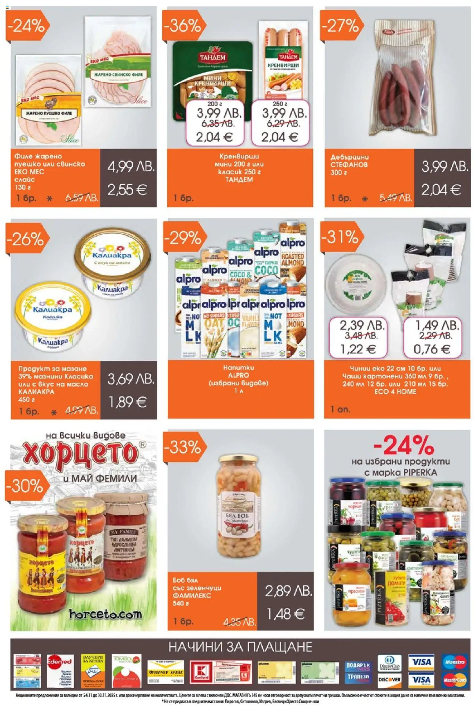 {H1} | Страница: 3 | Продукти: Зеленчуци, Масло, Домати, Кренвирши