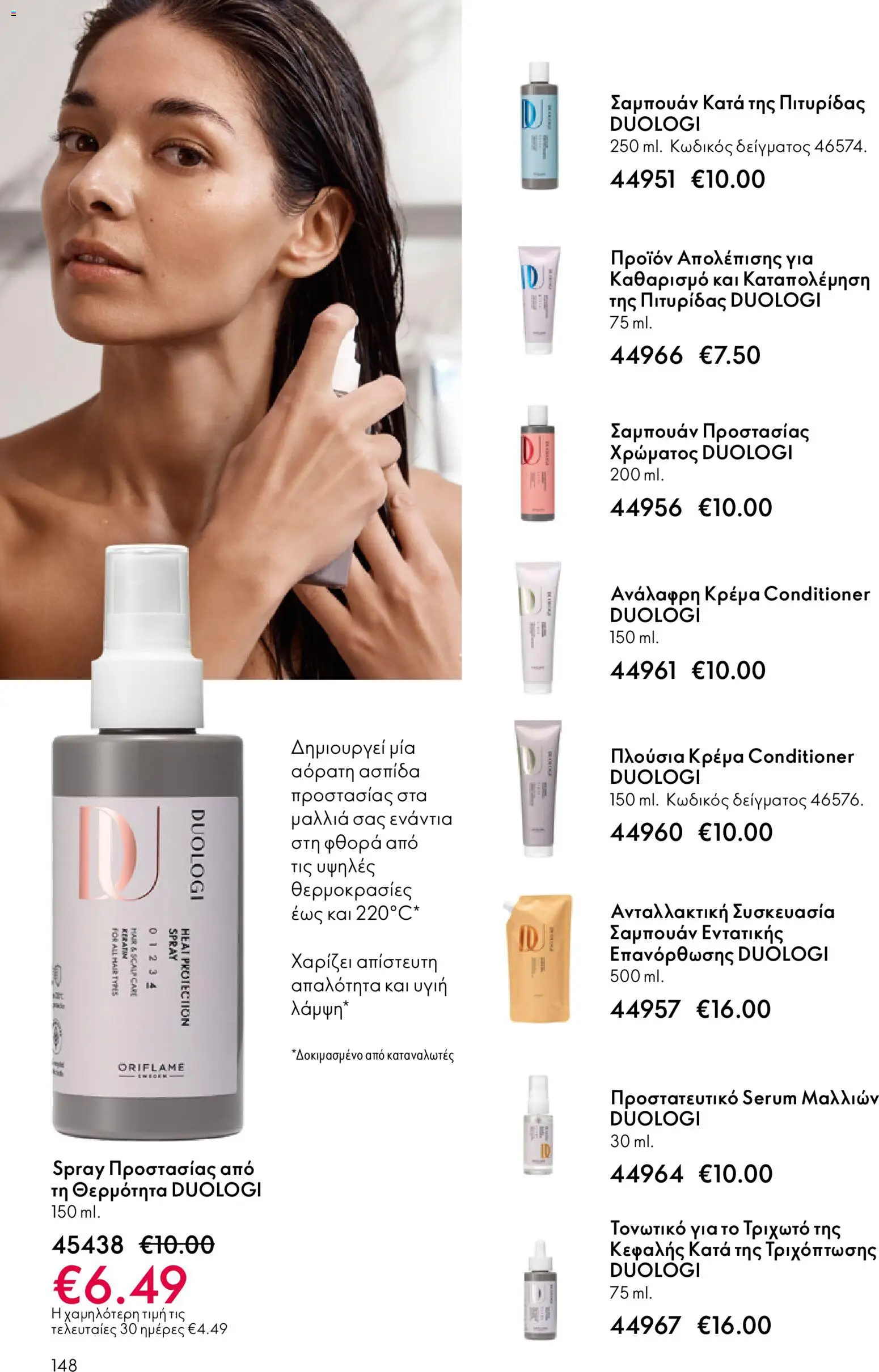 Oriflame - eCatalogue 17 – σε ισχύ από 10.12.2025 | Σελίδα: 148
