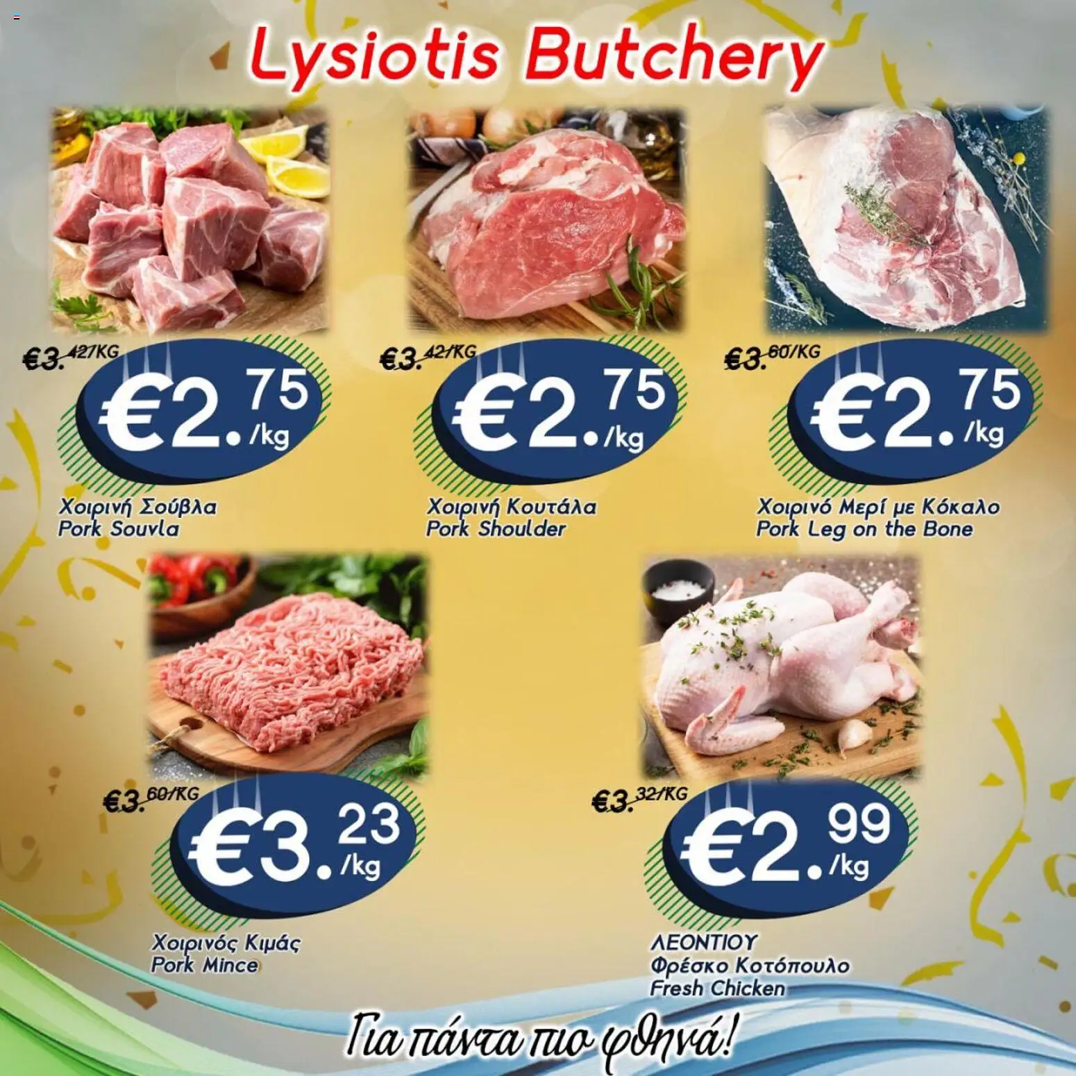Lysiotis φυλλαδιο – σε ισχύ από 16.04.2026 | Σελίδα: 2