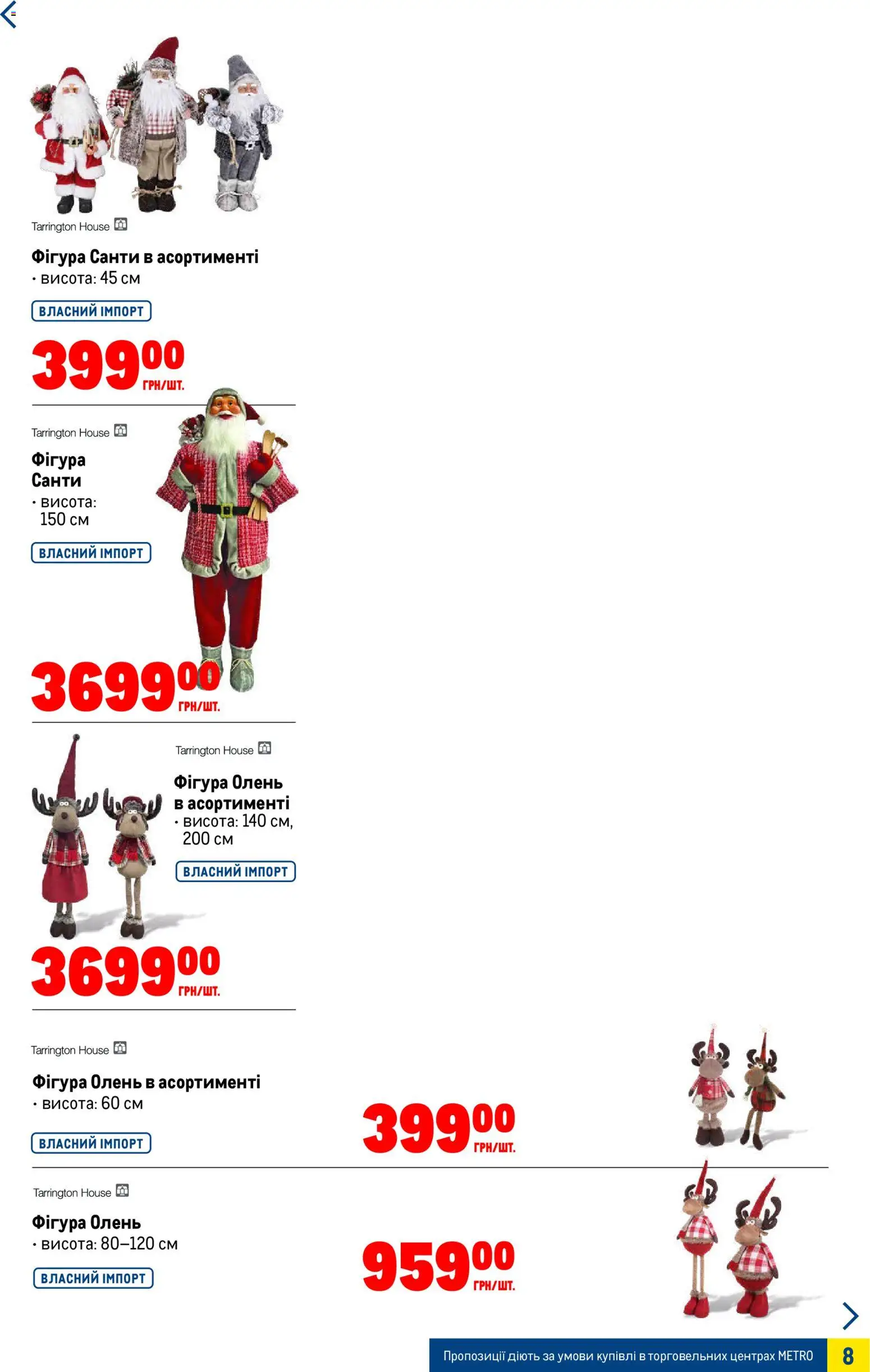 Metro Kаталог - дійснийкції з 05.11.2025 | Сторінка: 8