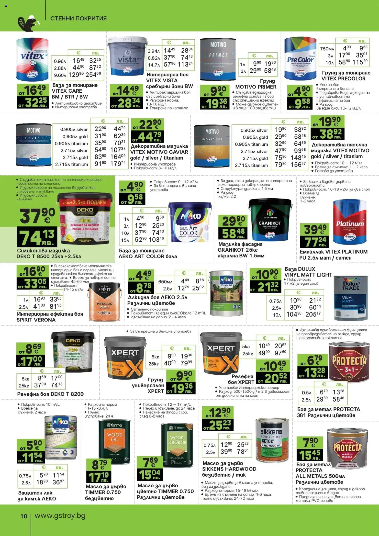 {H1} | Страница: 10 | Продукти: Грунд, Масло, Декорация