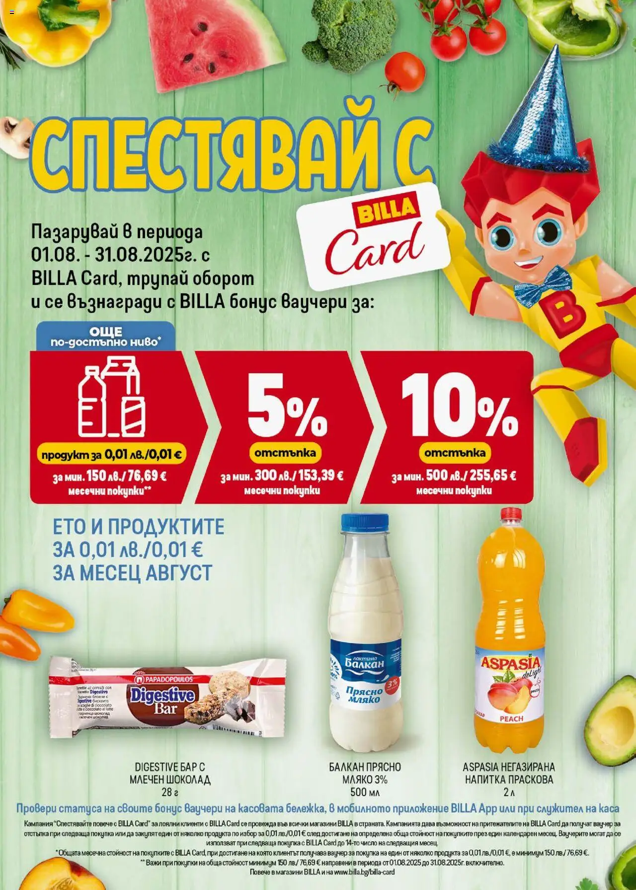  | Страница: 39 | Продукти: Шоколад, Мляко, Праскова, Напитка