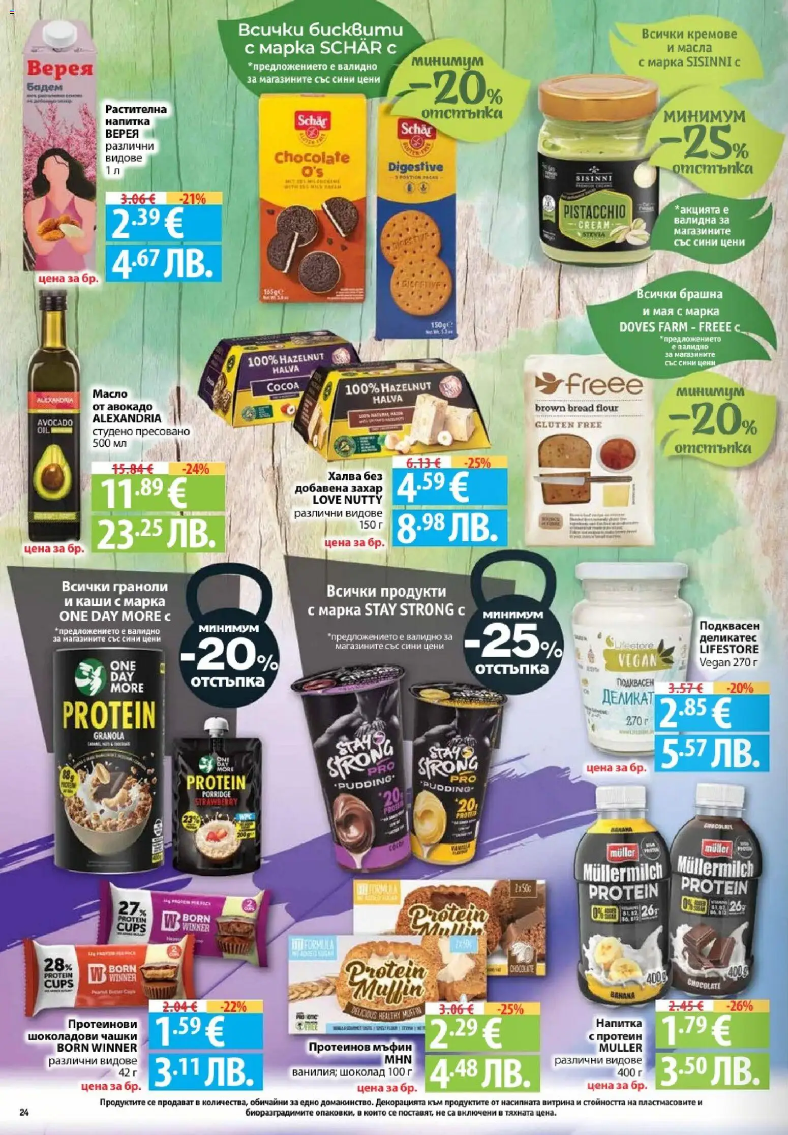 {H1} | Страница: 24 | Продукти: Шоколад, Захар, Мъфин, Напитка