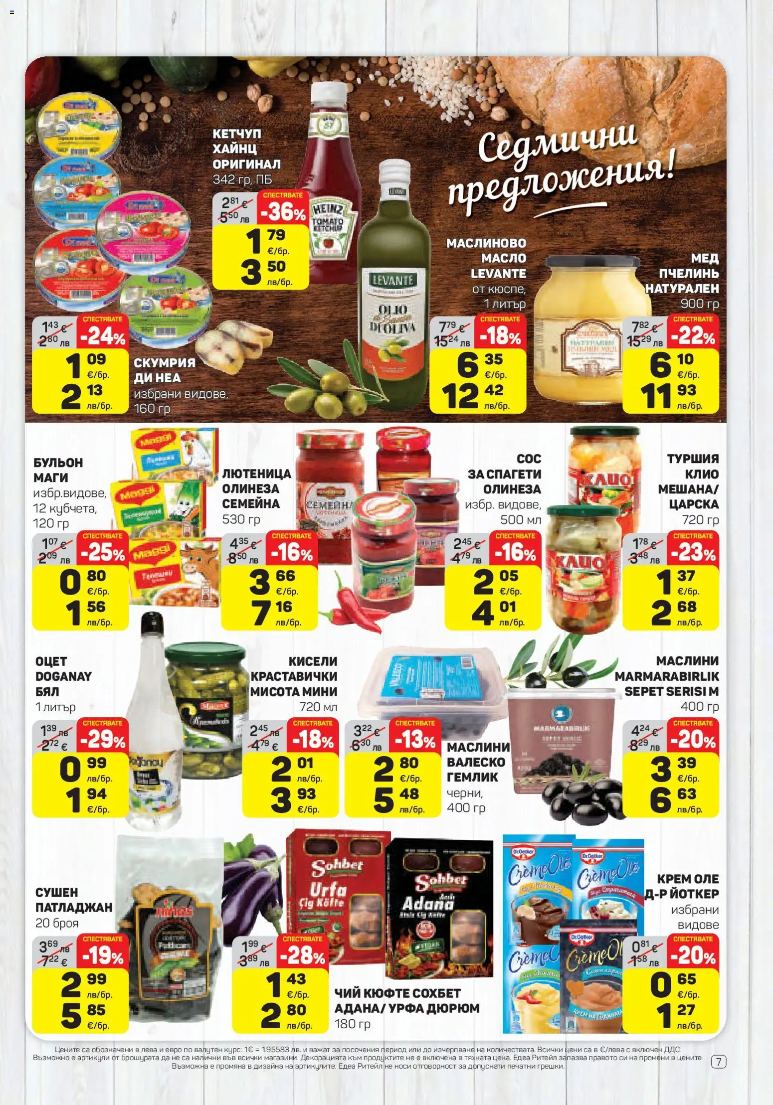 {H1} | Страница: 7 | Продукти: Крем, Масло, Скумрия, Спагети