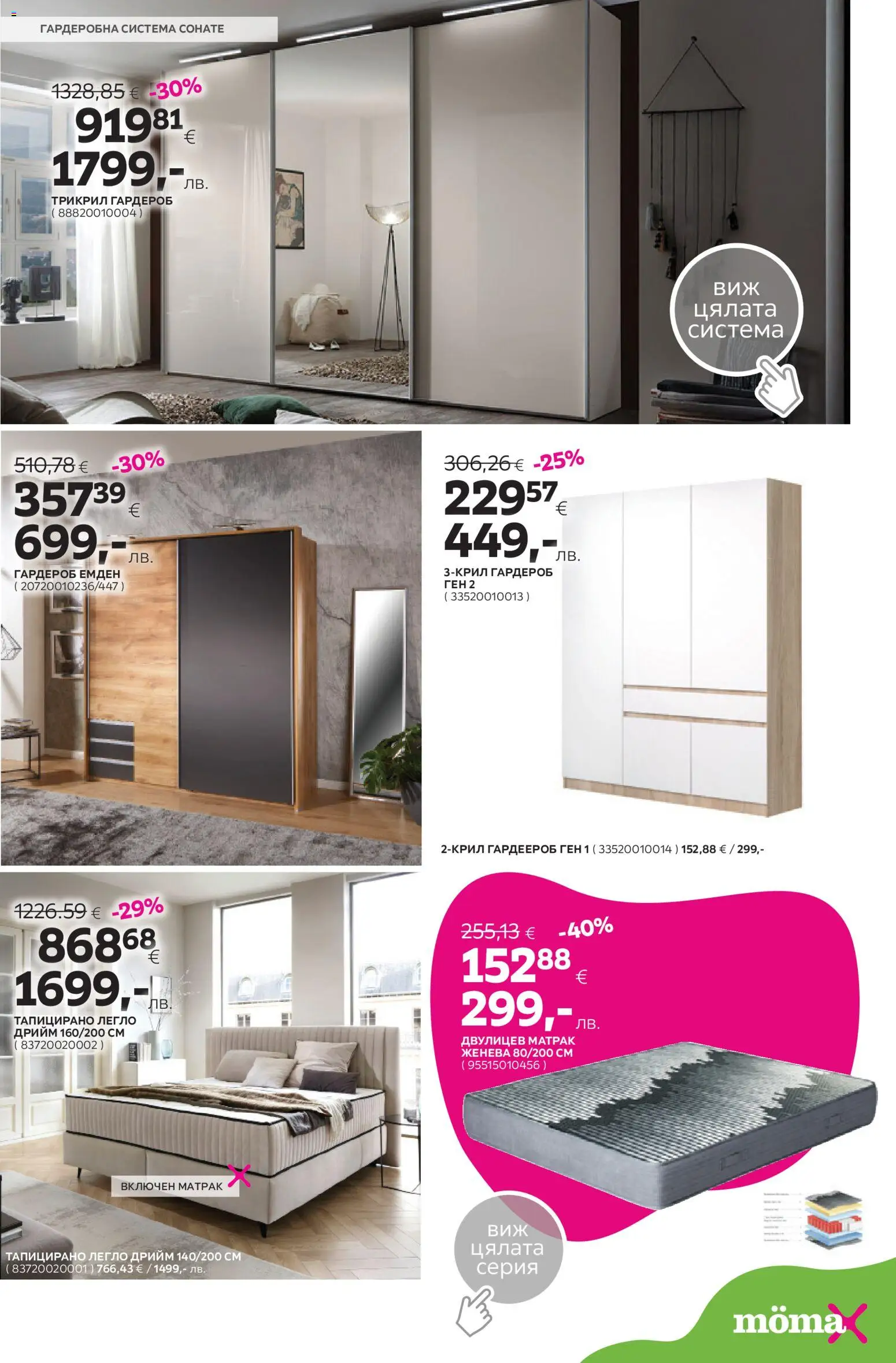 {H1} | Страница: 7 | Продукти: Легло, Матрак, Гардероб