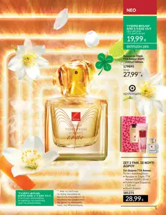  | Σελίδα: 5 | Προϊόντα: Κουτί, Άρωμα, Γαλάκτωμα σώματος