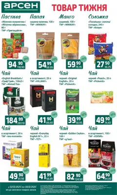 Арсен акції дійснийкції з 03.12.2025 | Сторінка: 25