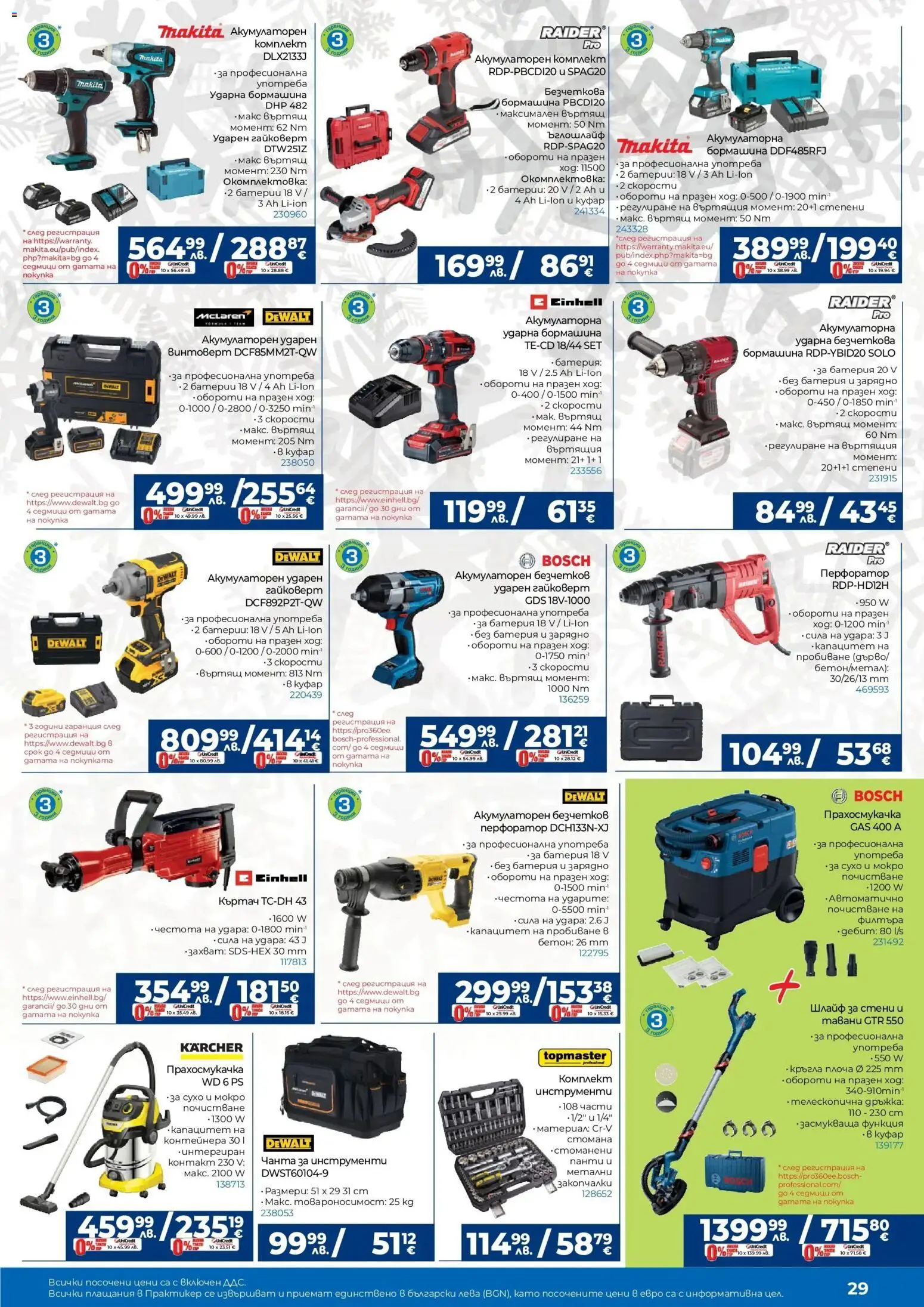 {H1} | Страница: 29 | Продукти: Куфар, Прахосмукачка, Батерия, Зарядно