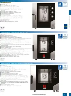 Преглед на METRO брошура - HoReCa решения 2026 - Офертите са валидни от 13.02.2026 | Страница: 19
