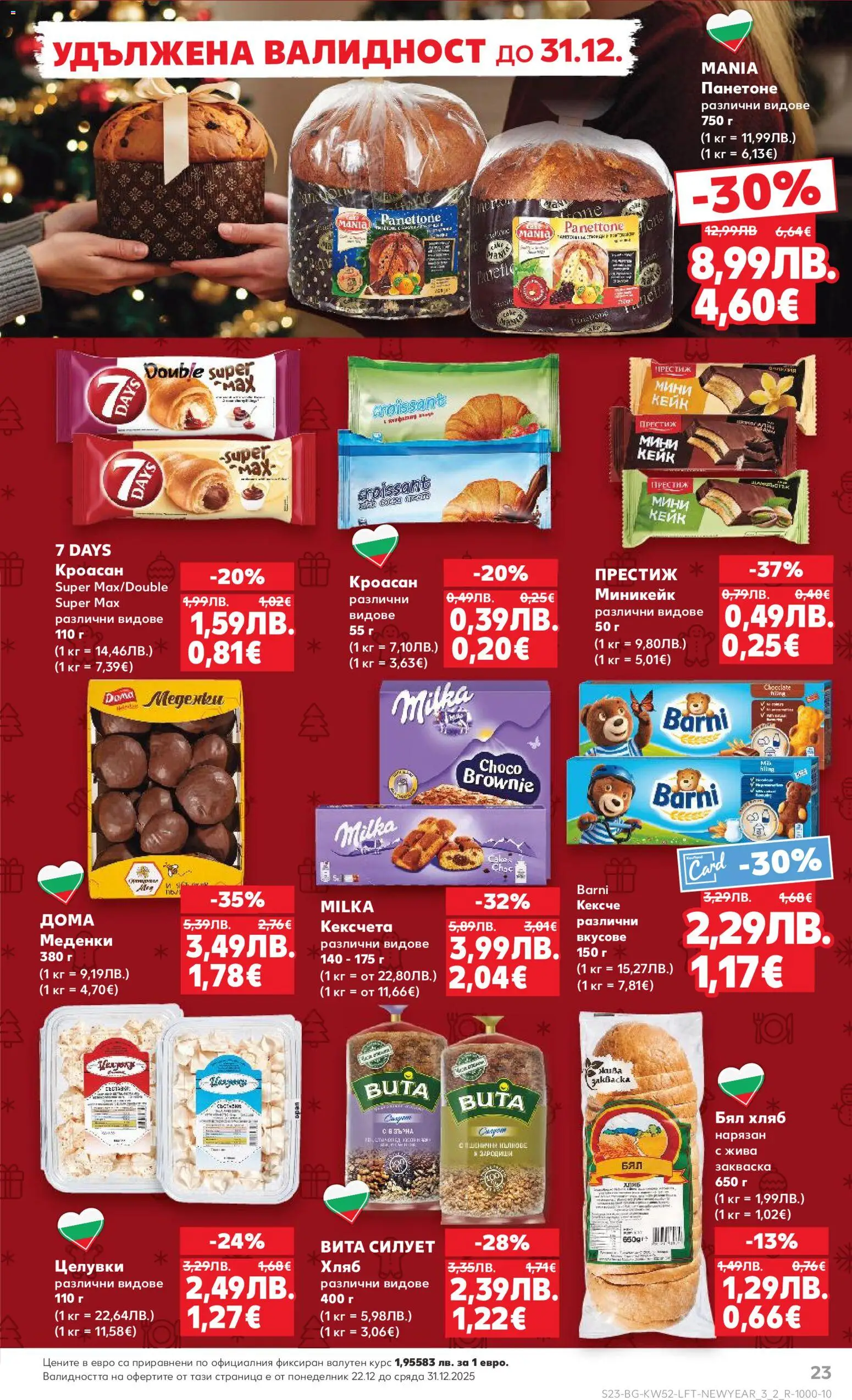 {H1} | Страница: 23 | Продукти: Хляб, Кроасан, Бял хляб