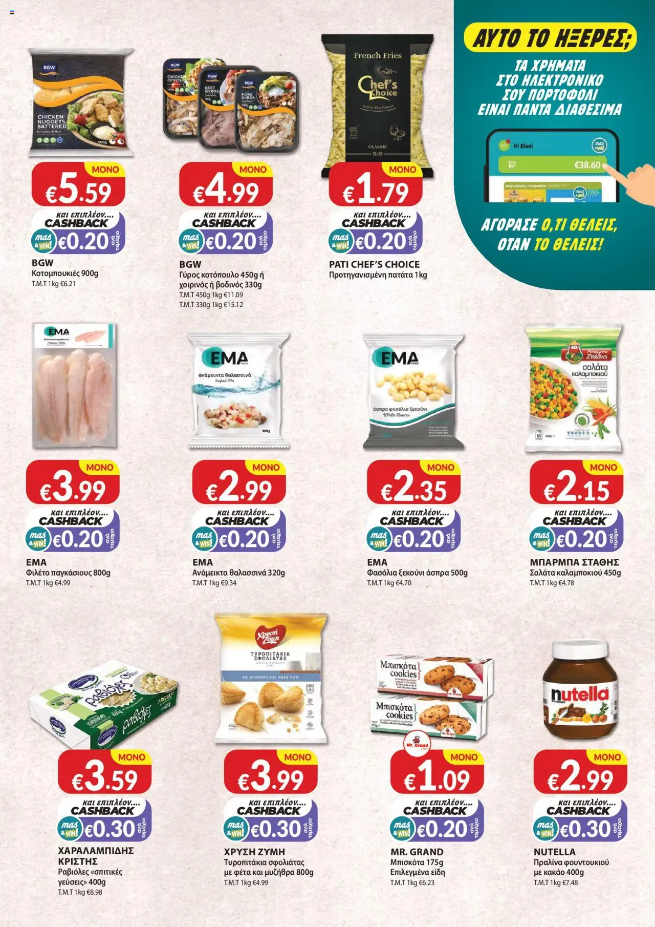 Mas Supermarkets Φυλλάδιο – σε ισχύ από 25.09.2025 | Σελίδα: 5