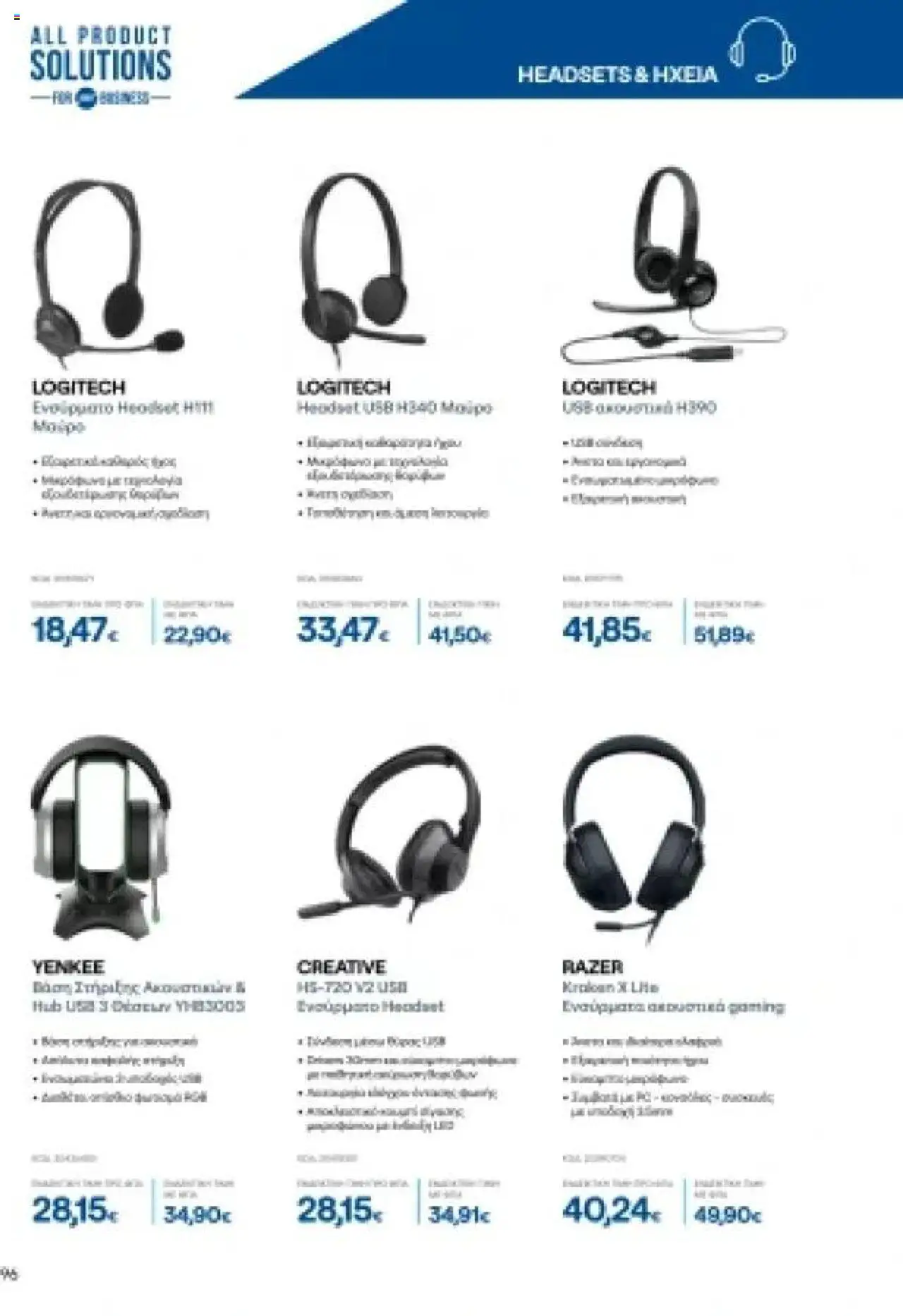  | Σελίδα: 96 | Προϊόντα: USB