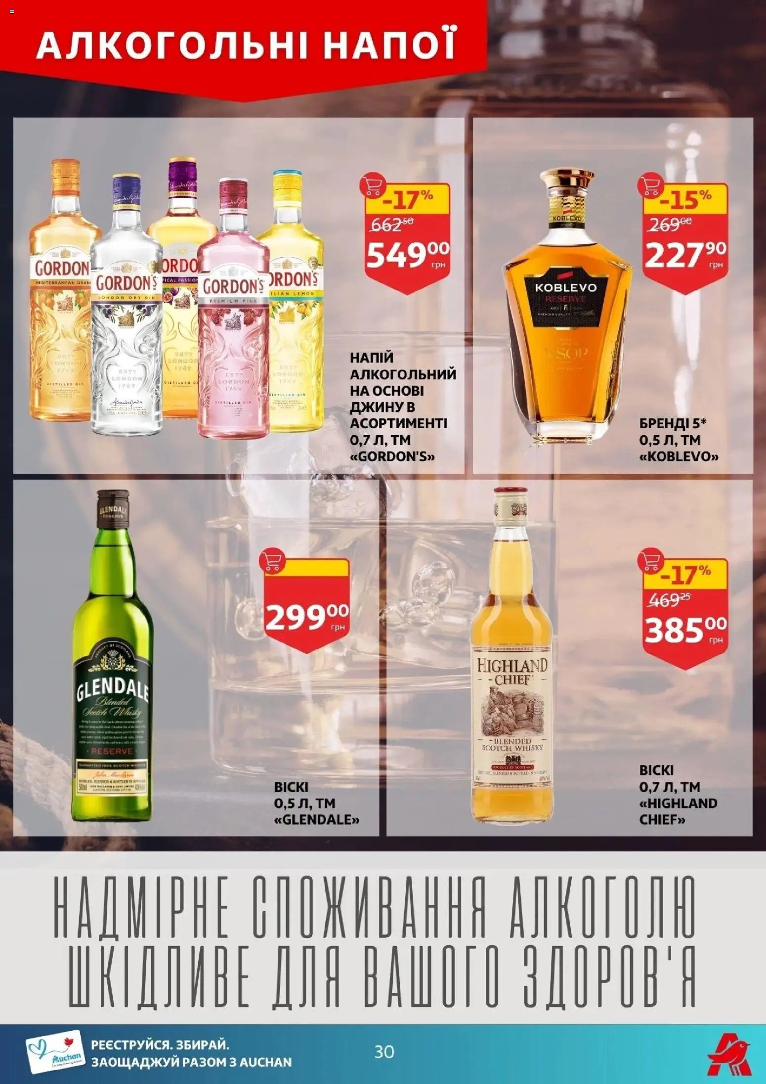Ашан Kаталог - дійснийкції з 25.02.2026 | Сторінка: 30 | Товари: Напій