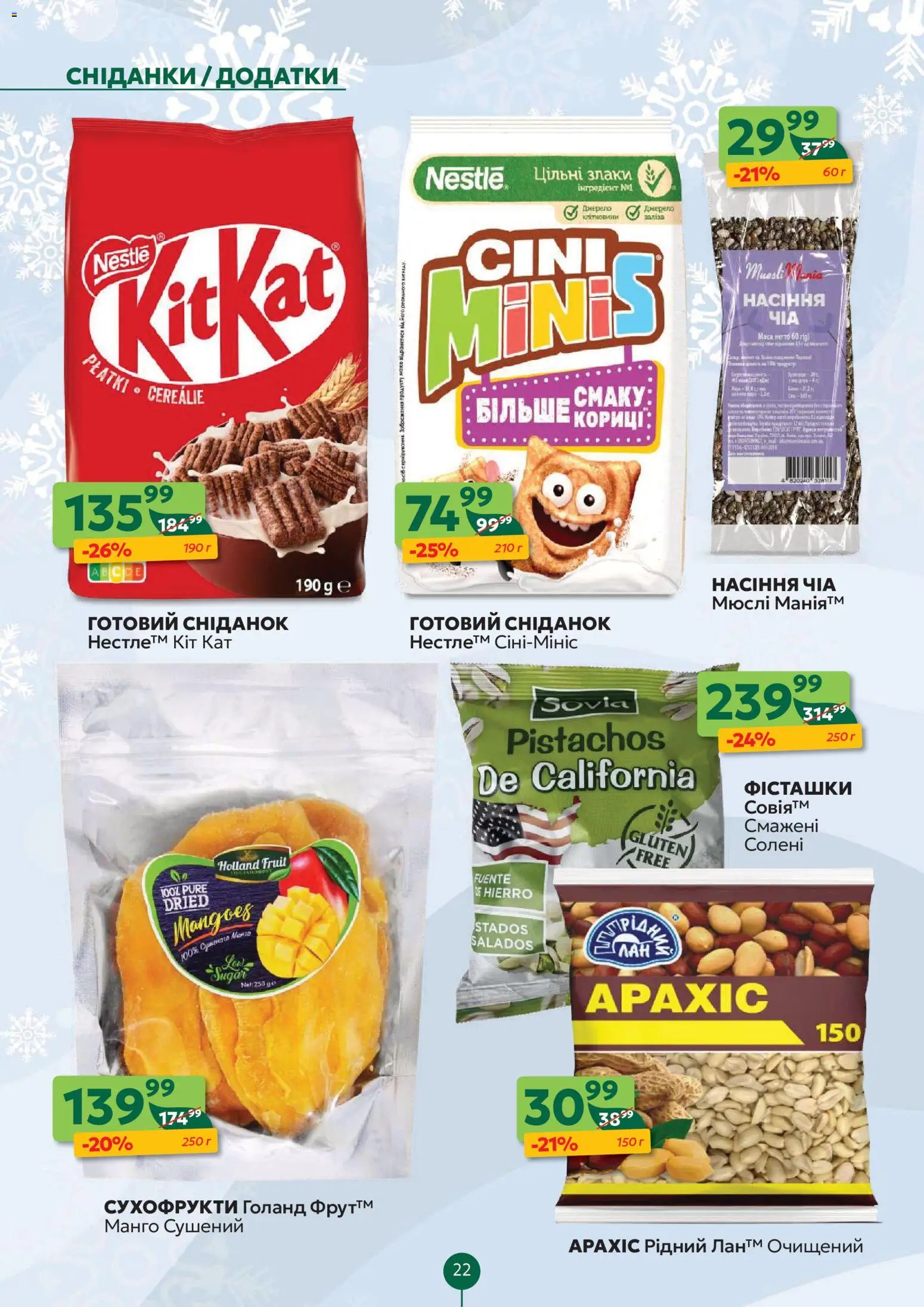 Близенько Kаталог - дійснийкції з 05.01.2026 | Сторінка: 22 | Товари: Манго, Чіа, Мюслі, Сухофрукти