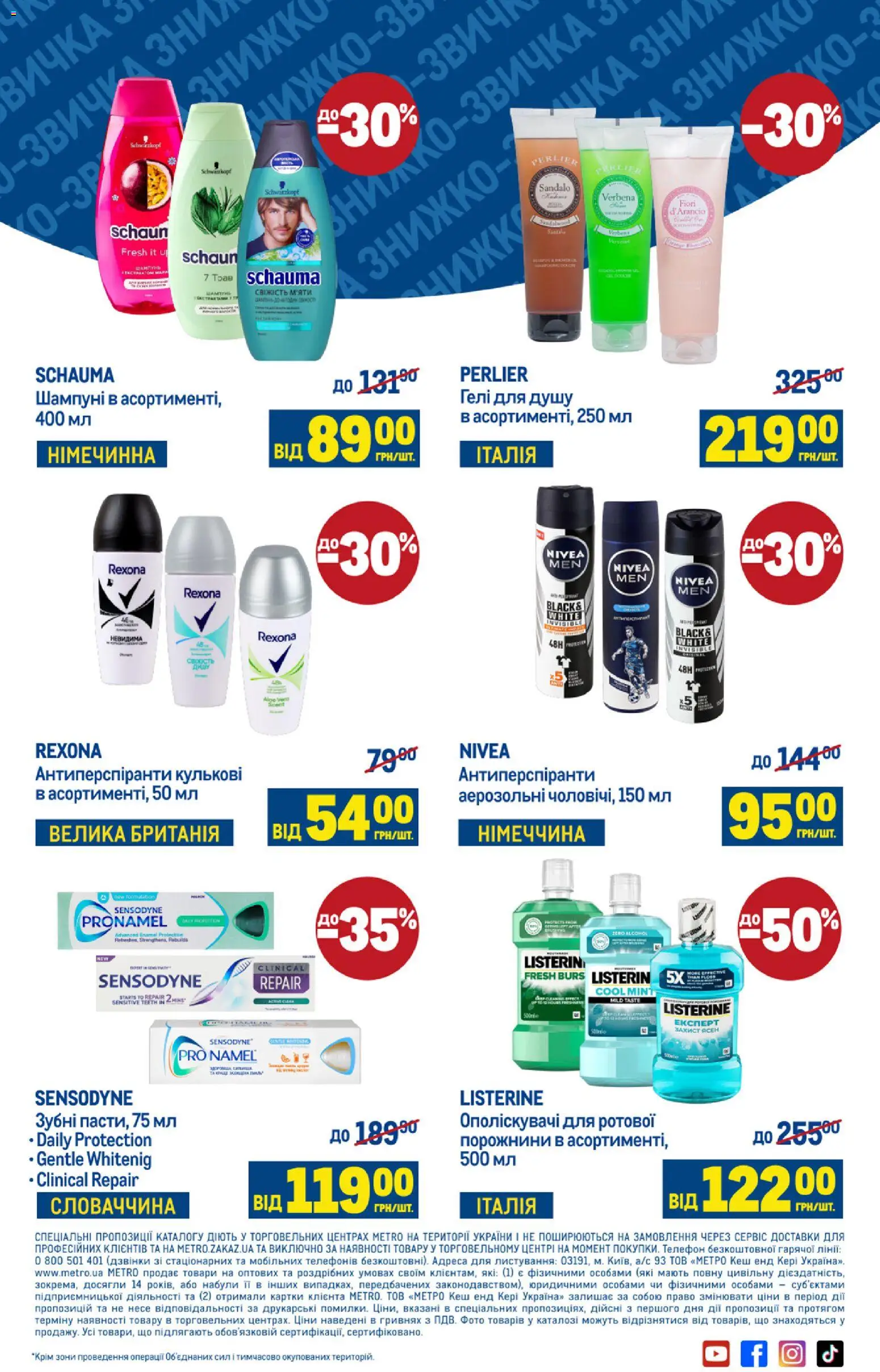 Metro Kаталог - дійснийкції з 11.12.2025 | Сторінка: 12 | Товари: Телефон