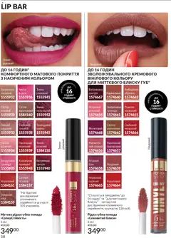 AVON акції дійснийкції з 01.01.2026 | Сторінка: 58