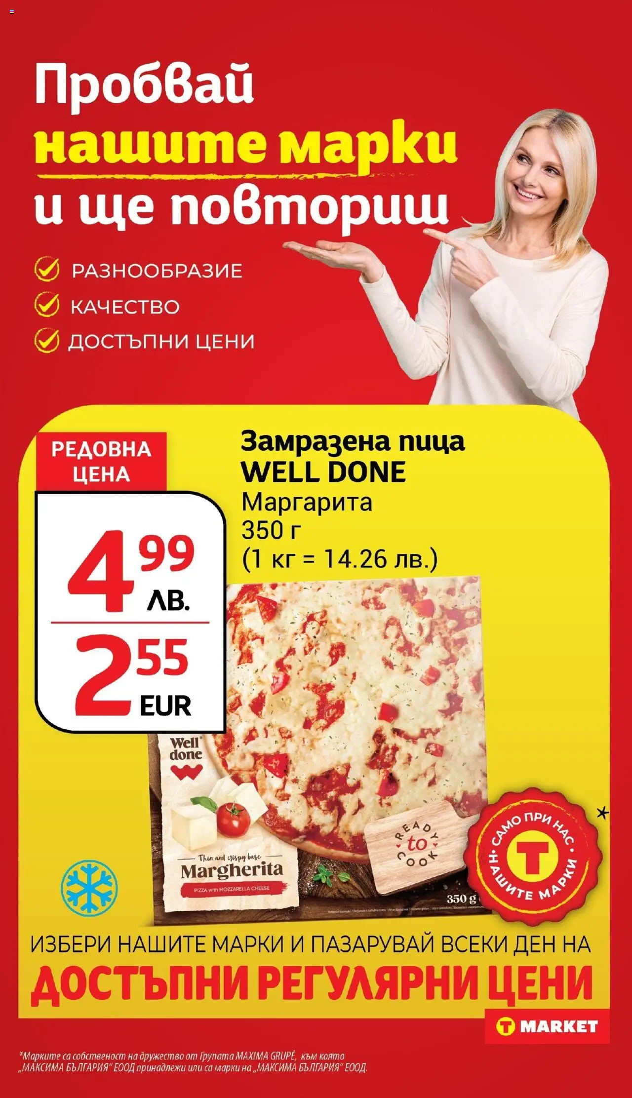  | Страница: 13 | Продукти: Пица, Désodorisant