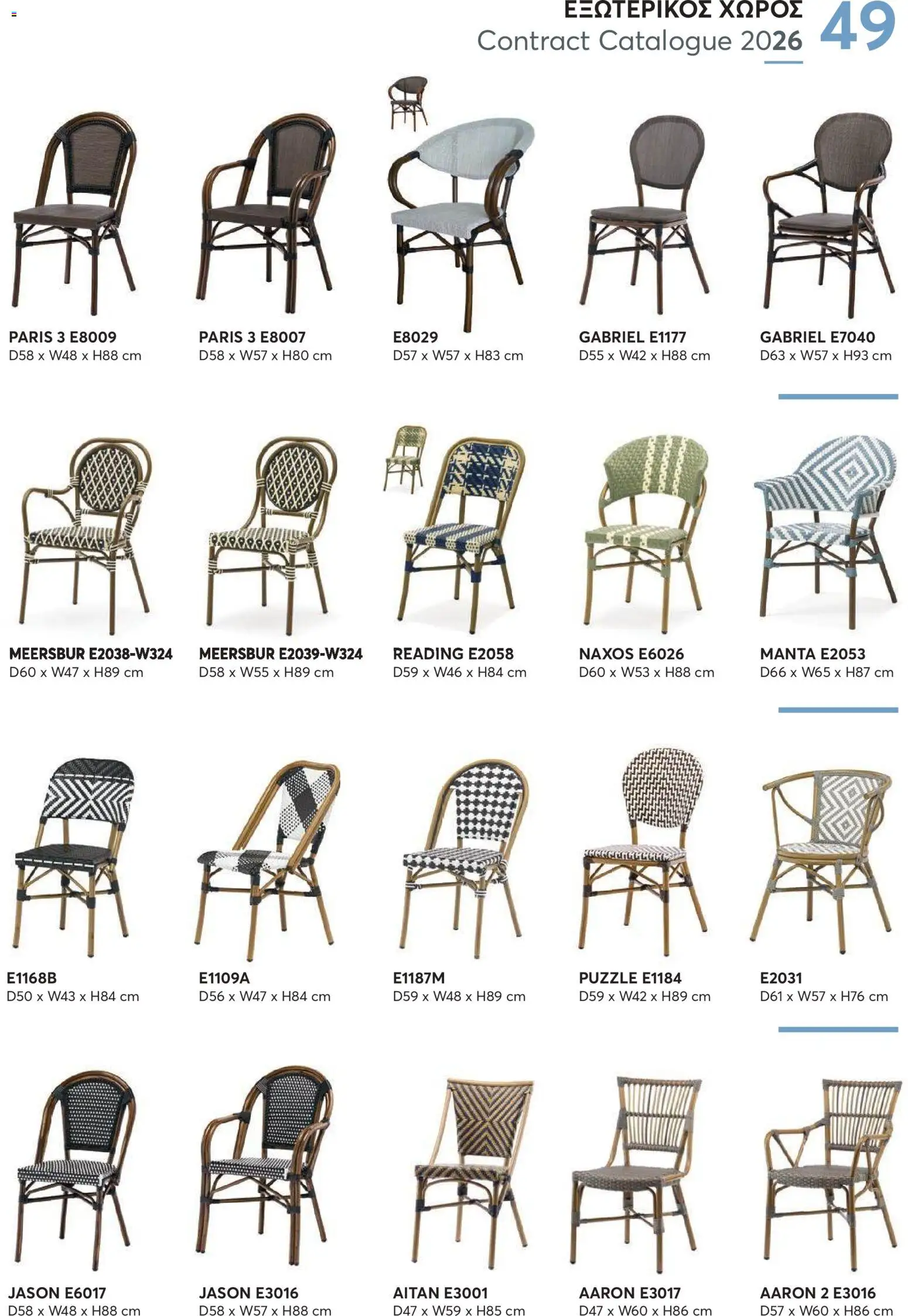 Aletraris Furniture Κατάλογος – σε ισχύ από 01.01.2026 | Σελίδα: 49