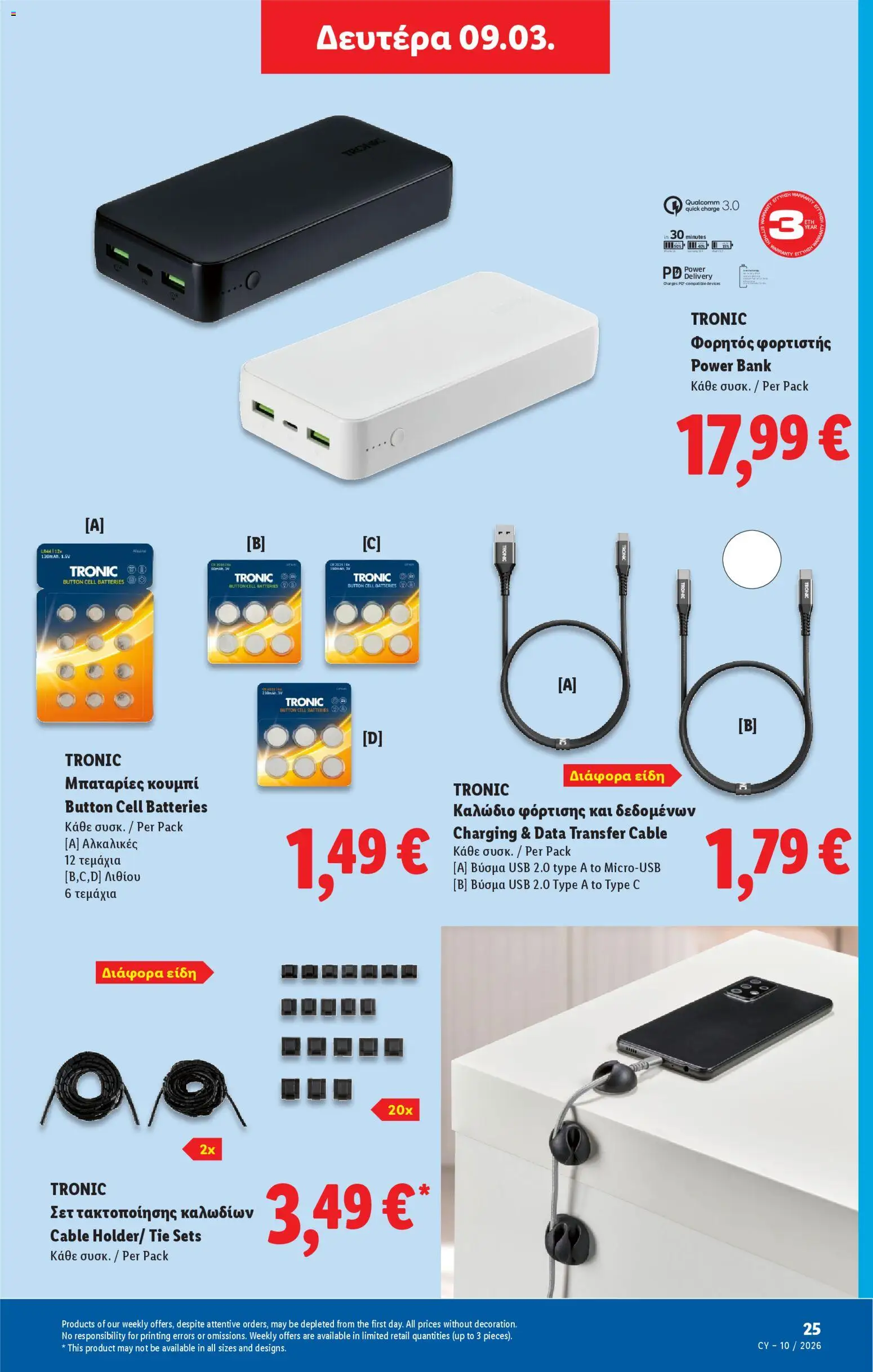 Lidl φυλλαδιο – σε ισχύ από 05.03.2026 | Σελίδα: 61 | Προϊόντα: Hoitoaine