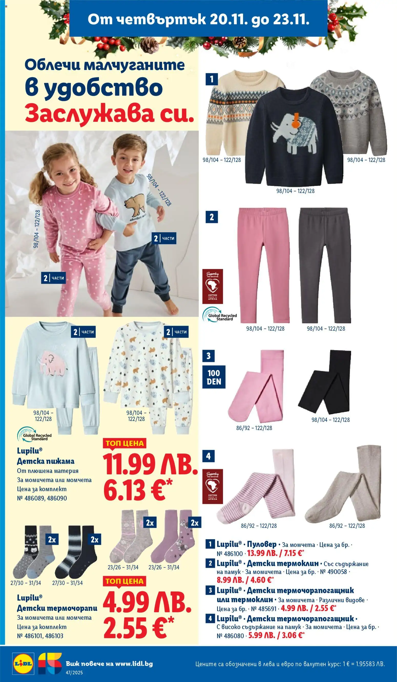 {H1} | Страница: 58 | Продукти: Пуловер, Пижама, Памук