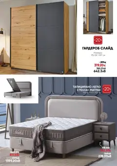 Преглед на Мебели Лазур брошура - Офертите са валидни от 22.02.2026 | Страница: 8