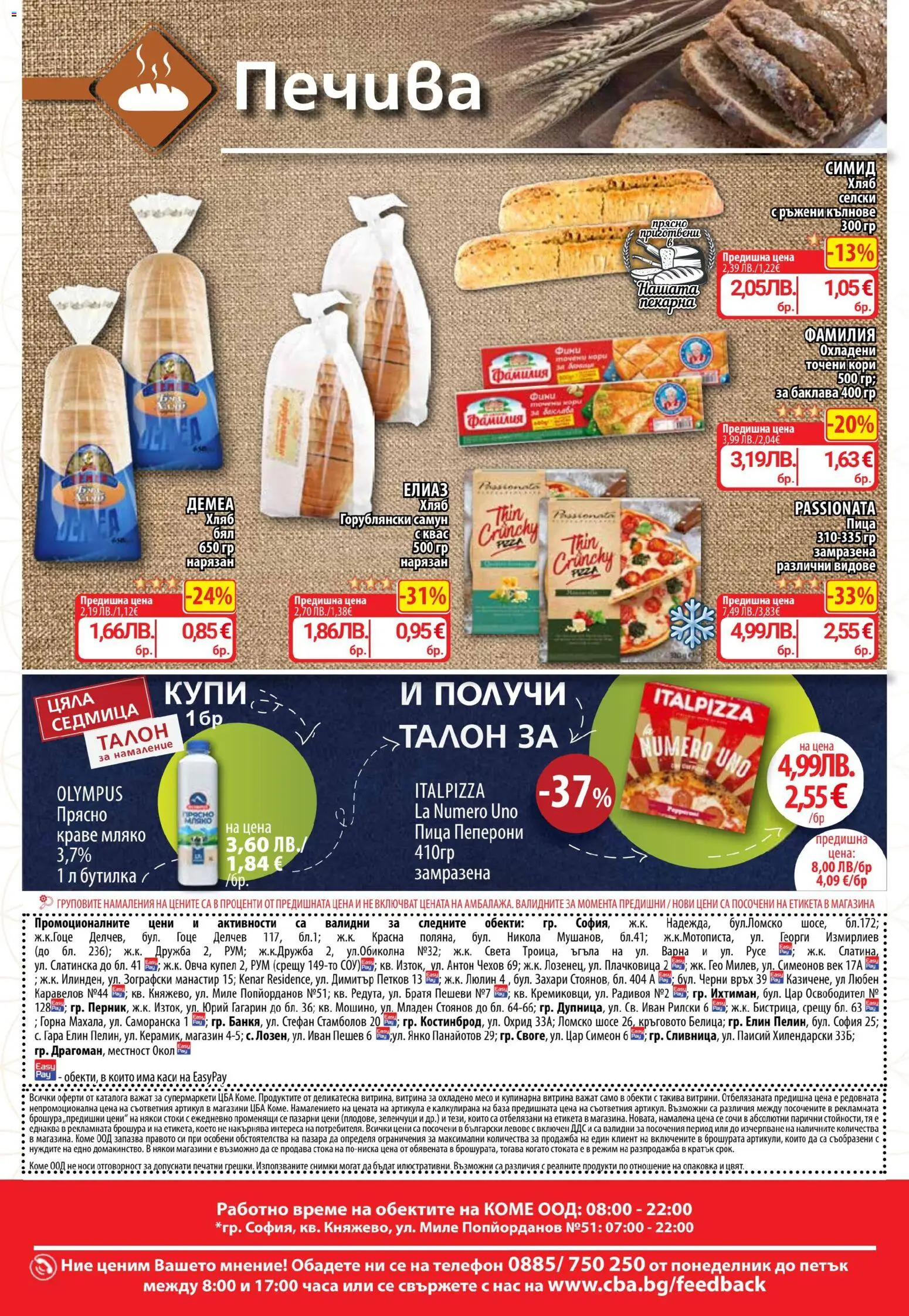 {H1} | Страница: 16 | Продукти: Краве, Зеленчуци, Мляко, Точени кори