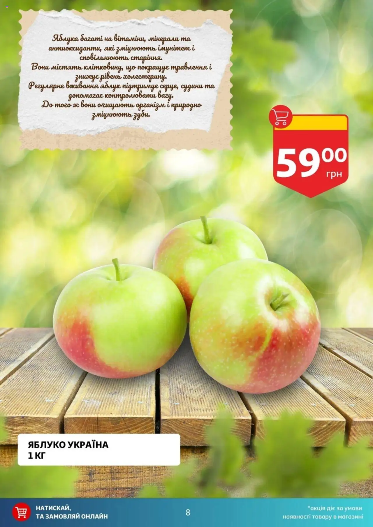 Ашан Kаталог - дійснийкції з 20.08.2025 | Сторінка: 8 | Товари: Яблука