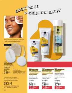 AVON акції дійснийкції з 01.02.2026 | Сторінка: 140 | Товари: Вода, Міцелярна вода