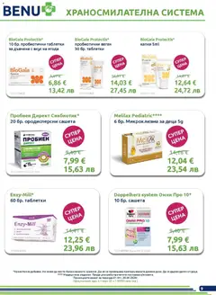 Преглед на Оферти - Месечни предложения от BENU с валидност до 30.04.2026 - Офертите са валидни от 31.03.2026 | Страница: 9 | Продукти: Таблетки