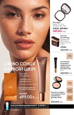 Oriflame акції дійснийкції з 28.12.2025 | Сторінка: 46 | Товари: Пудра, Пензлик, Консилер