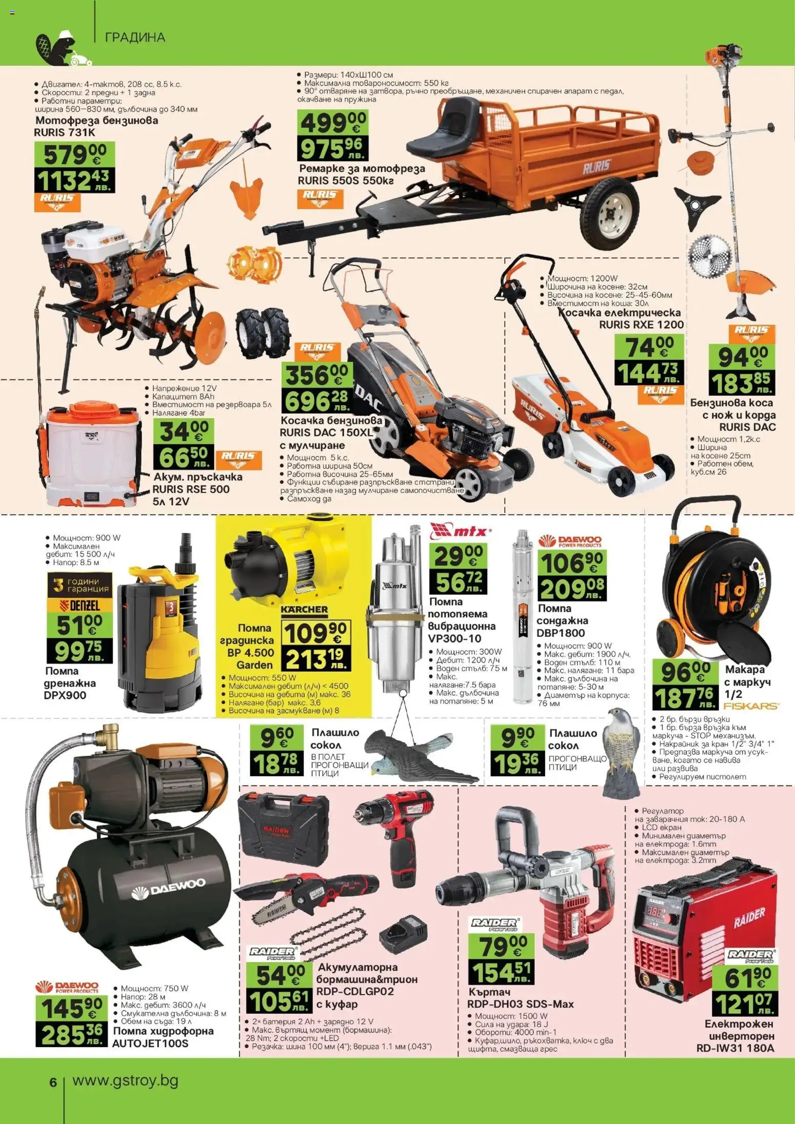 {H1} | Страница: 6 | Продукти: Помпа, Пръскачка, Маркуч, Зарядно