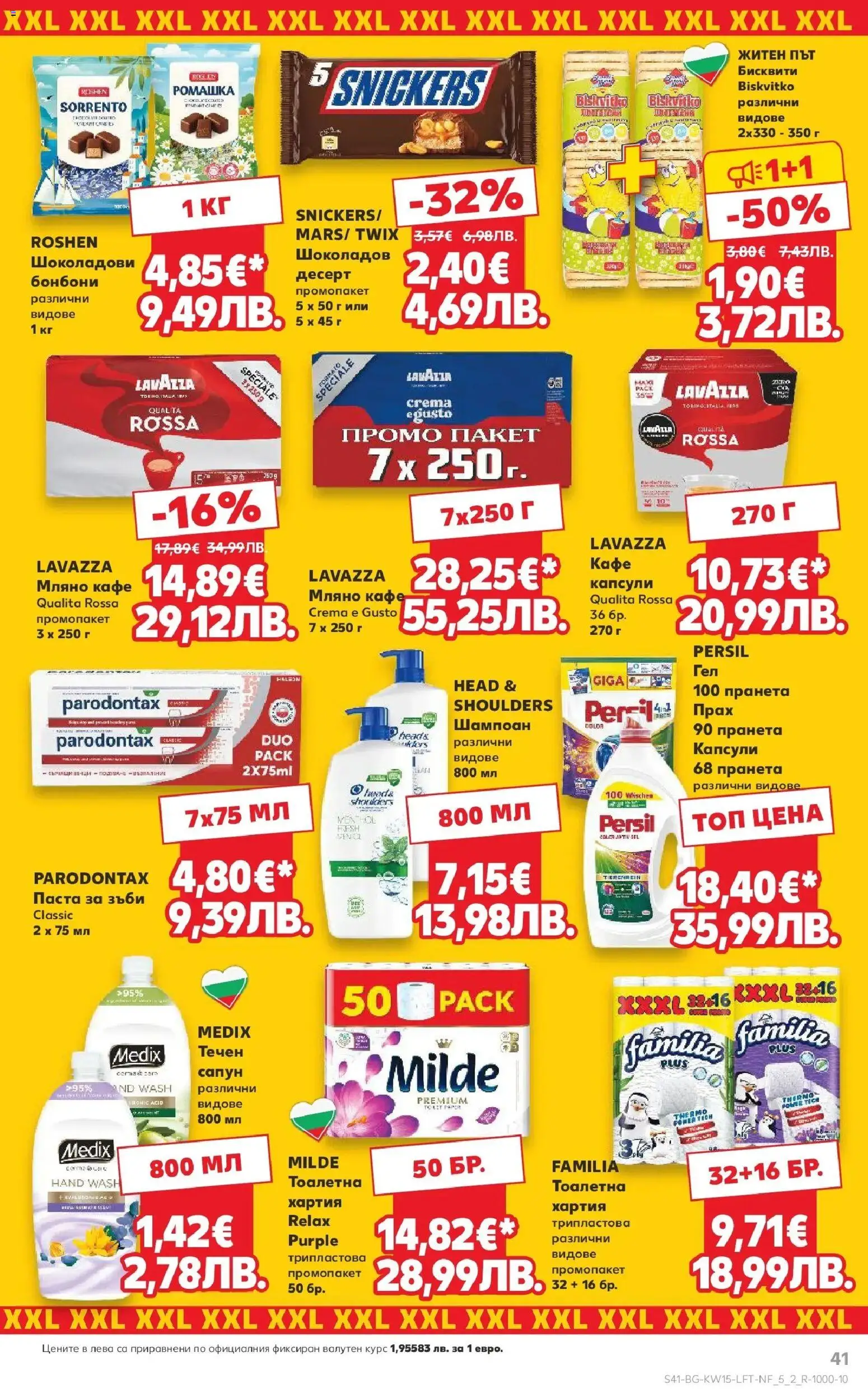 {H1} | Страница: 41 | Продукти: Шампоан, Бонбони, Кафе, Прах