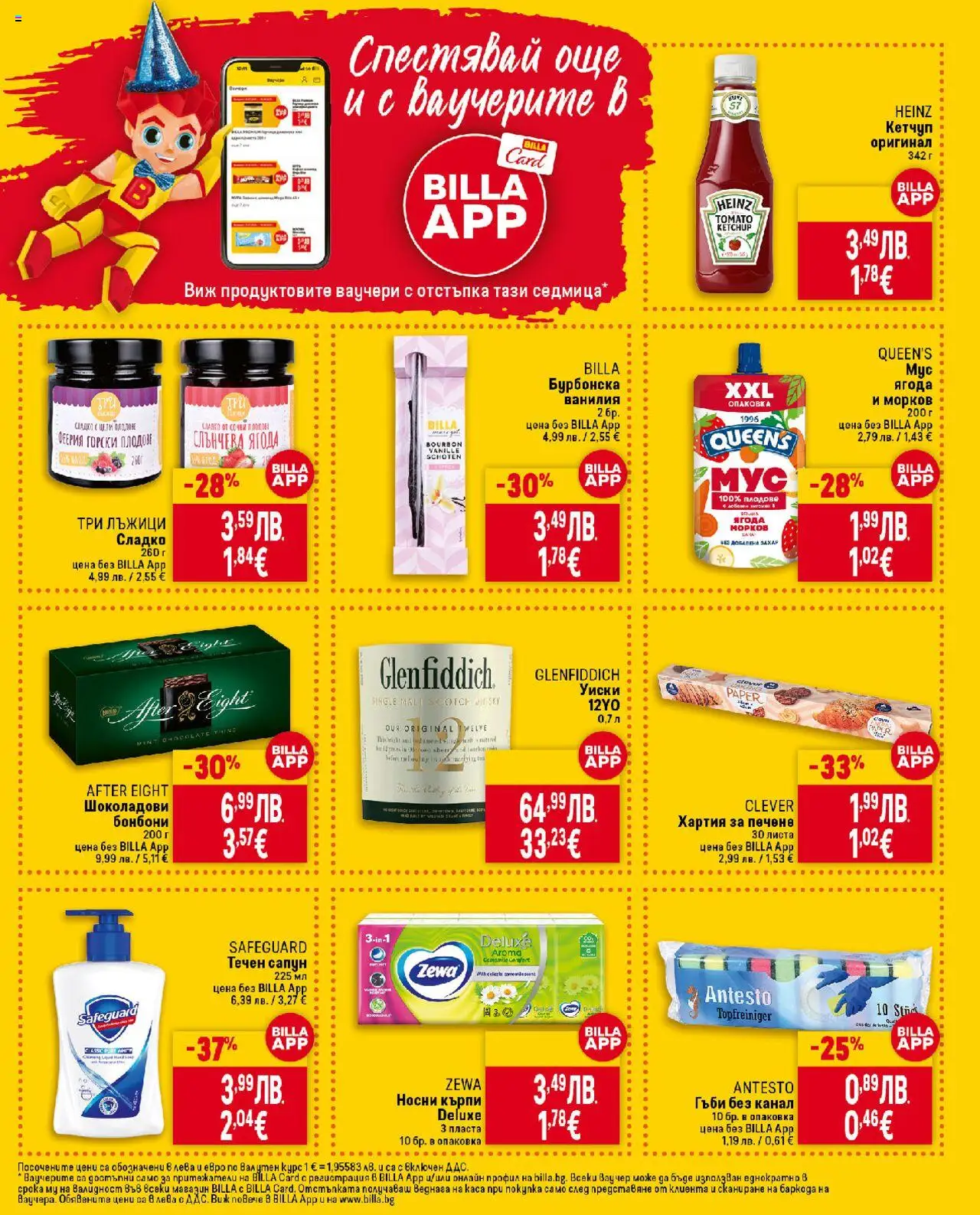 {H1} | Страница: 35 | Продукти: Морков, Уиски, Течен сапун, Хартия