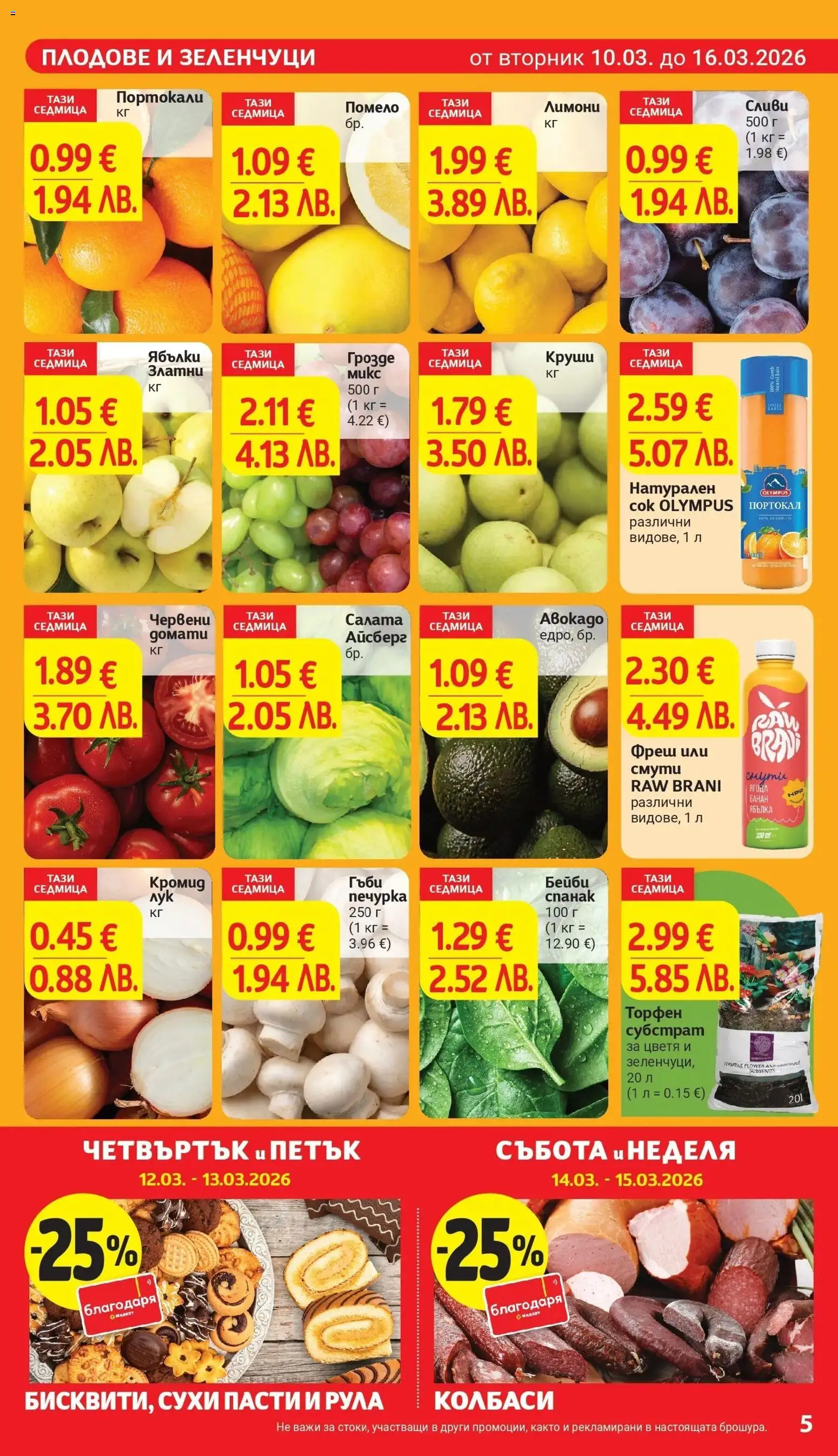 {H1} | Страница: 7 | Продукти: Портокал, Печурка, Портокали, Сливи
