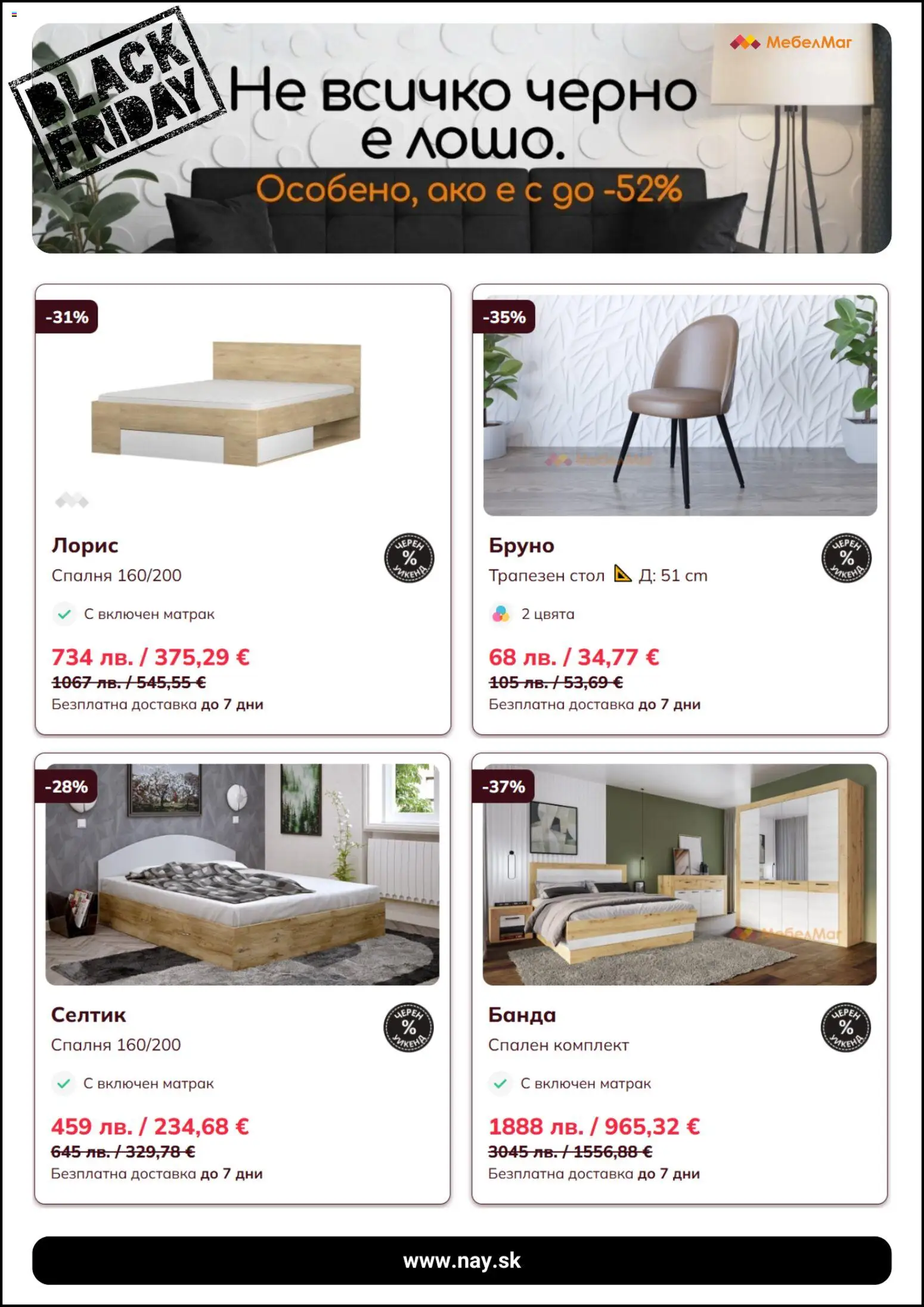 {H1} | Страница: 5 | Продукти: Матрак, Спален комплект, Стол