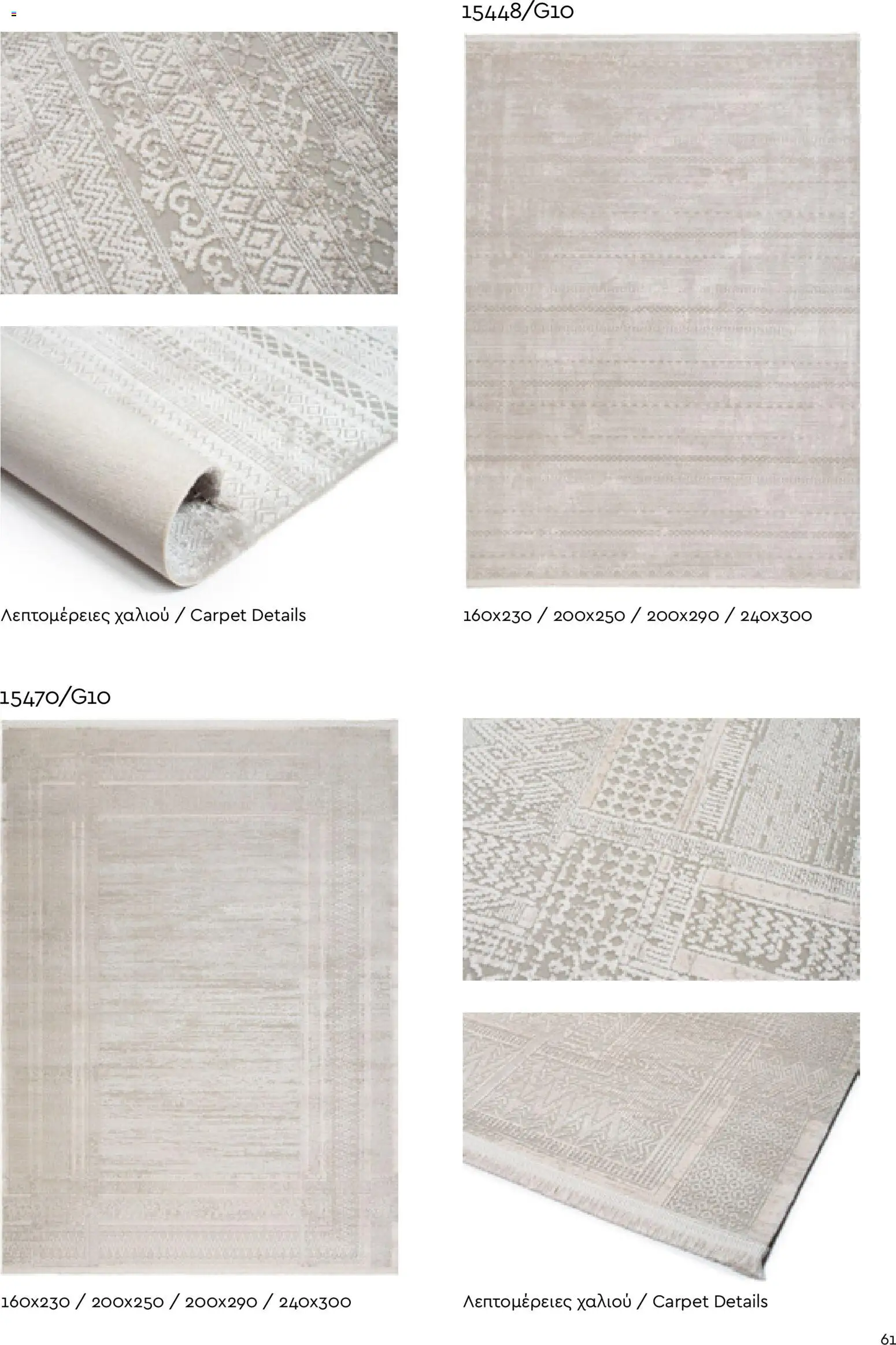 Biokarpet Κατάλογος – σε ισχύ από 02.12.2025 | Σελίδα: 61