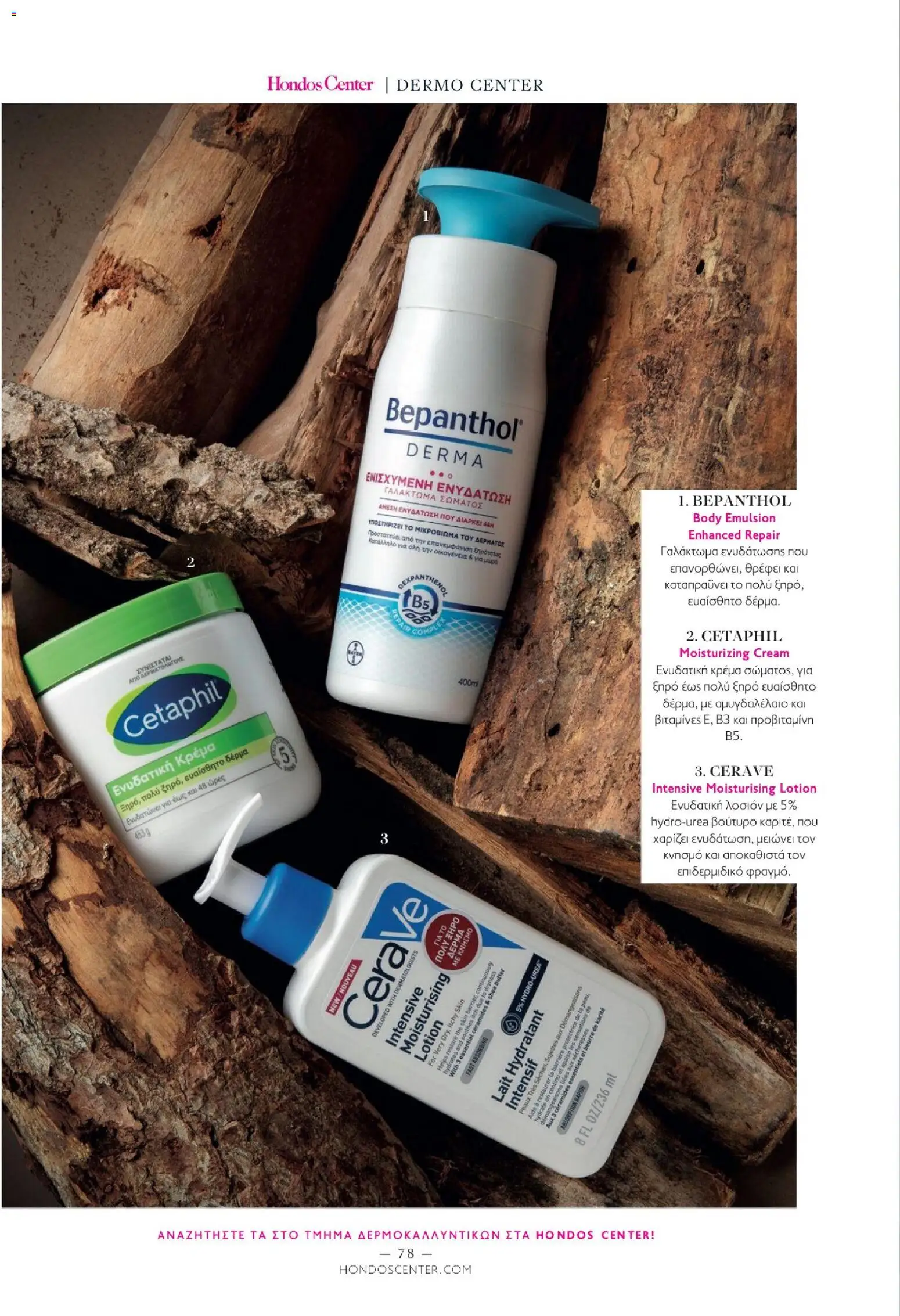 Hondos Center - Kατάλογος Χειμώνας 25/26 από 01/12/2025 🛍️ Δείτε τις καλύτερες προσφορές! | Ελλάδα