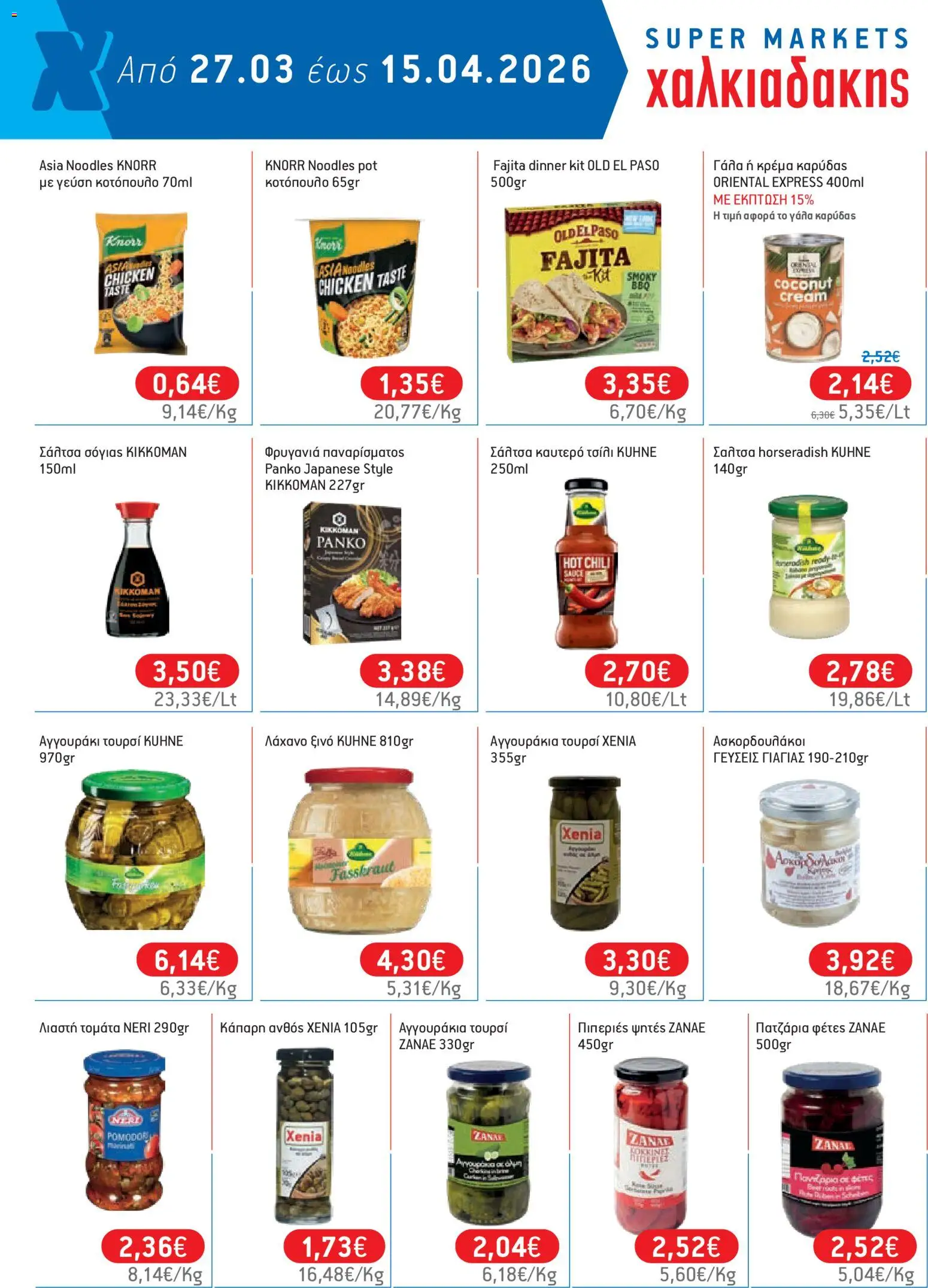  | Σελίδα: 40 | Προϊόντα: Noodles