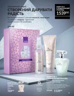 AVON акції дійснийкції з 01.01.2026 | Сторінка: 87