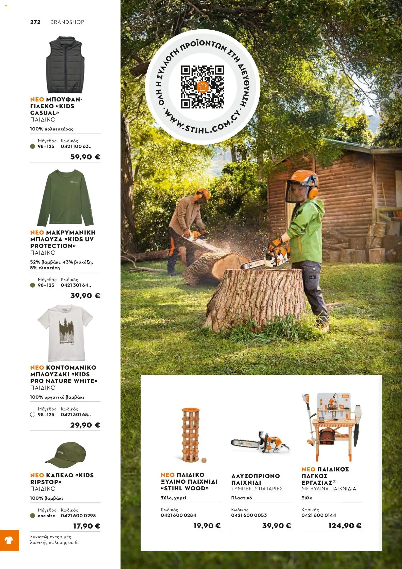 Stihl - Κατάλογος – σε ισχύ από 01.02.2026 | Σελίδα: 273