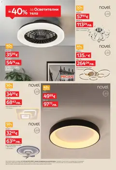 Преглед на Aiko XXXL брошура - От -20% до -40% за Осветителни тела - Офертите са валидни от 13.04.2026 | Страница: 4 | Продукти: Плафониера, Вентилатор