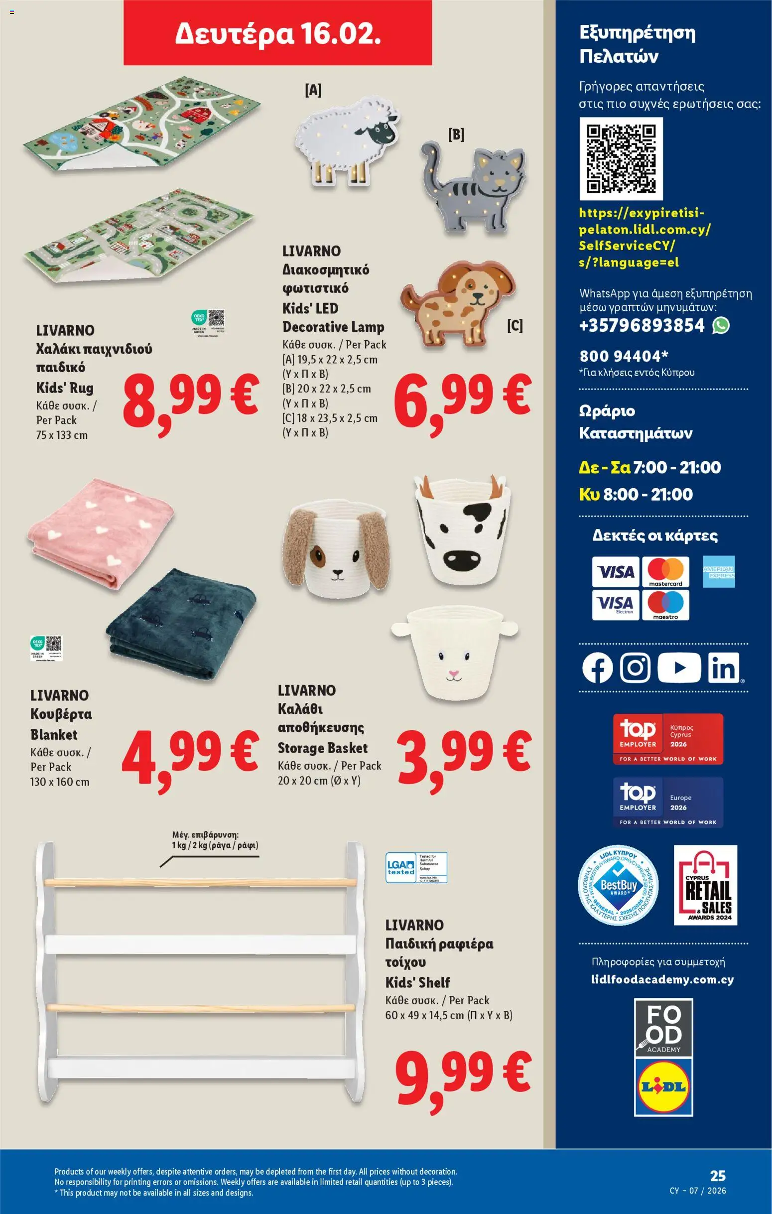 Lidl - Φυλλάδιο – σε ισχύ από 12.02.2026 | Σελίδα: 25