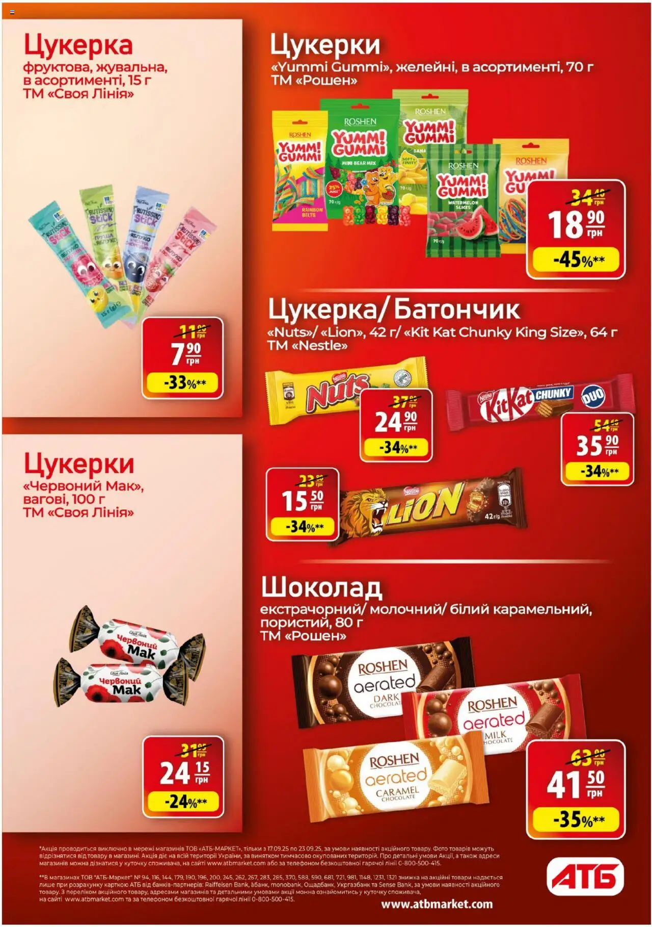 АТБ Kаталог - дійснийкції з 17.09.2025 | Сторінка: 17 | Товари: Шоколад, Цукерки, Батончик