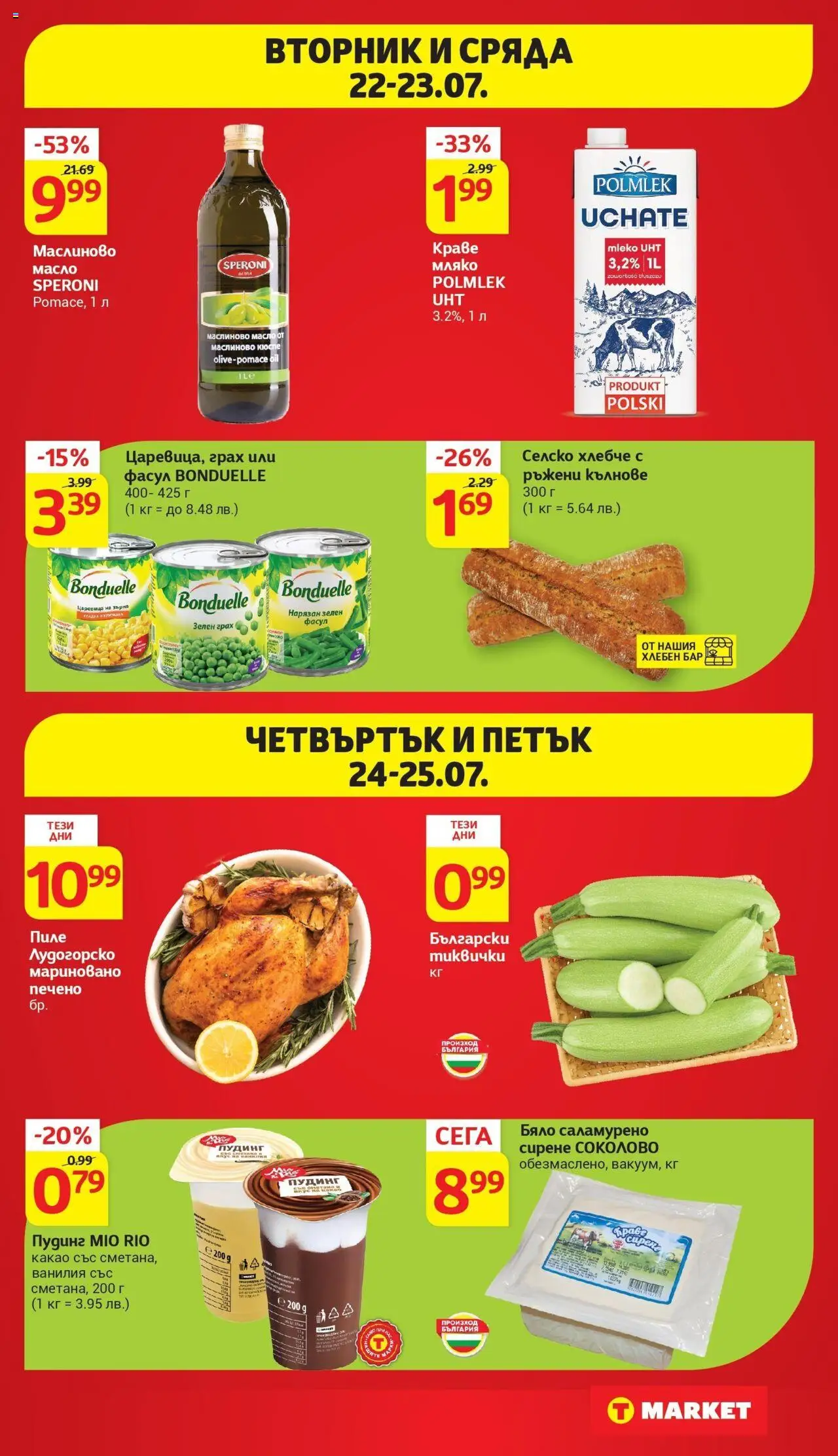  | Страница: 44 | Продукти: Пиле, Масло, Мляко, Тиквички