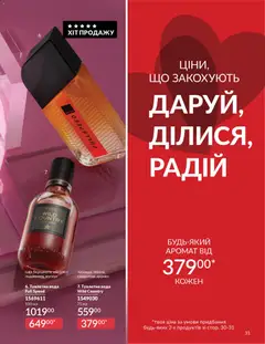 AVON акції дійснийкції з 01.02.2026 | Сторінка: 31 | Товари: Олія, Вода, Аромат, Туалетна вода