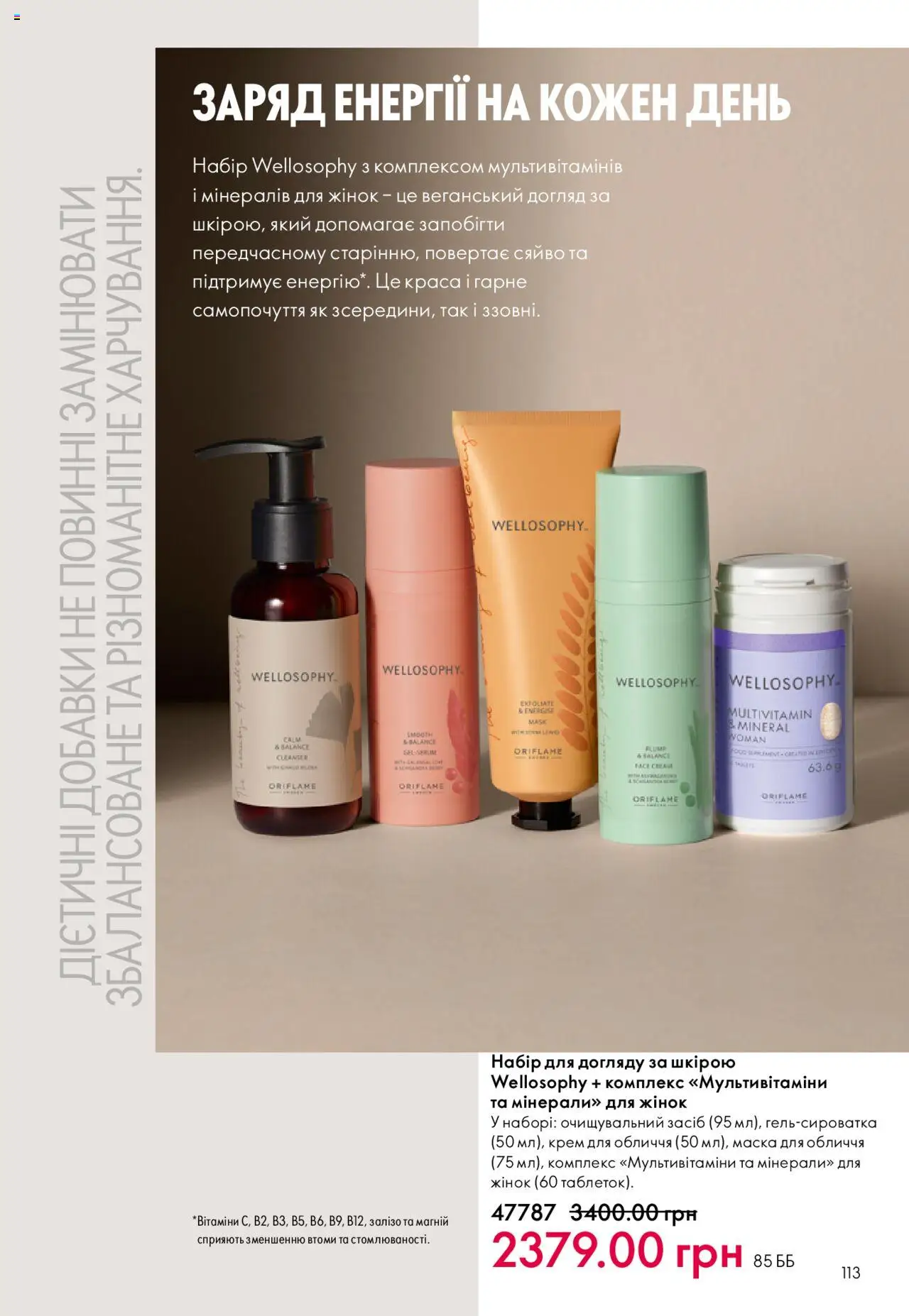 Oriflame Kаталог - дійснийкції з 15.09.2025 | Сторінка: 113 | Товари: Крем, Маска