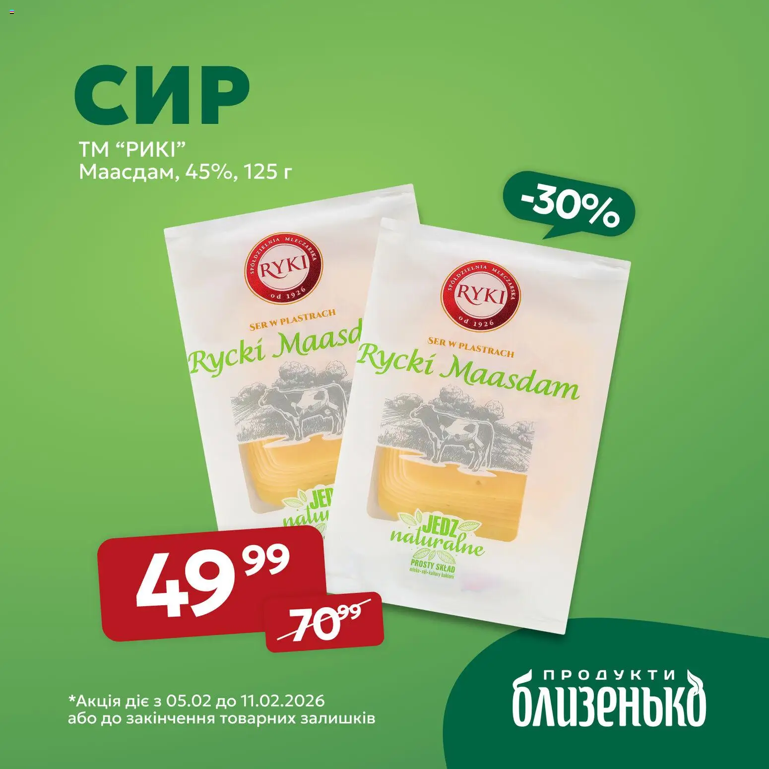 Близенько Kаталог - дійснийкції з 05.02.2026 | Сторінка: 6