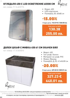 Преглед на SIKO брошура - Офертите са валидни от 01.03.2026 | Страница: 64