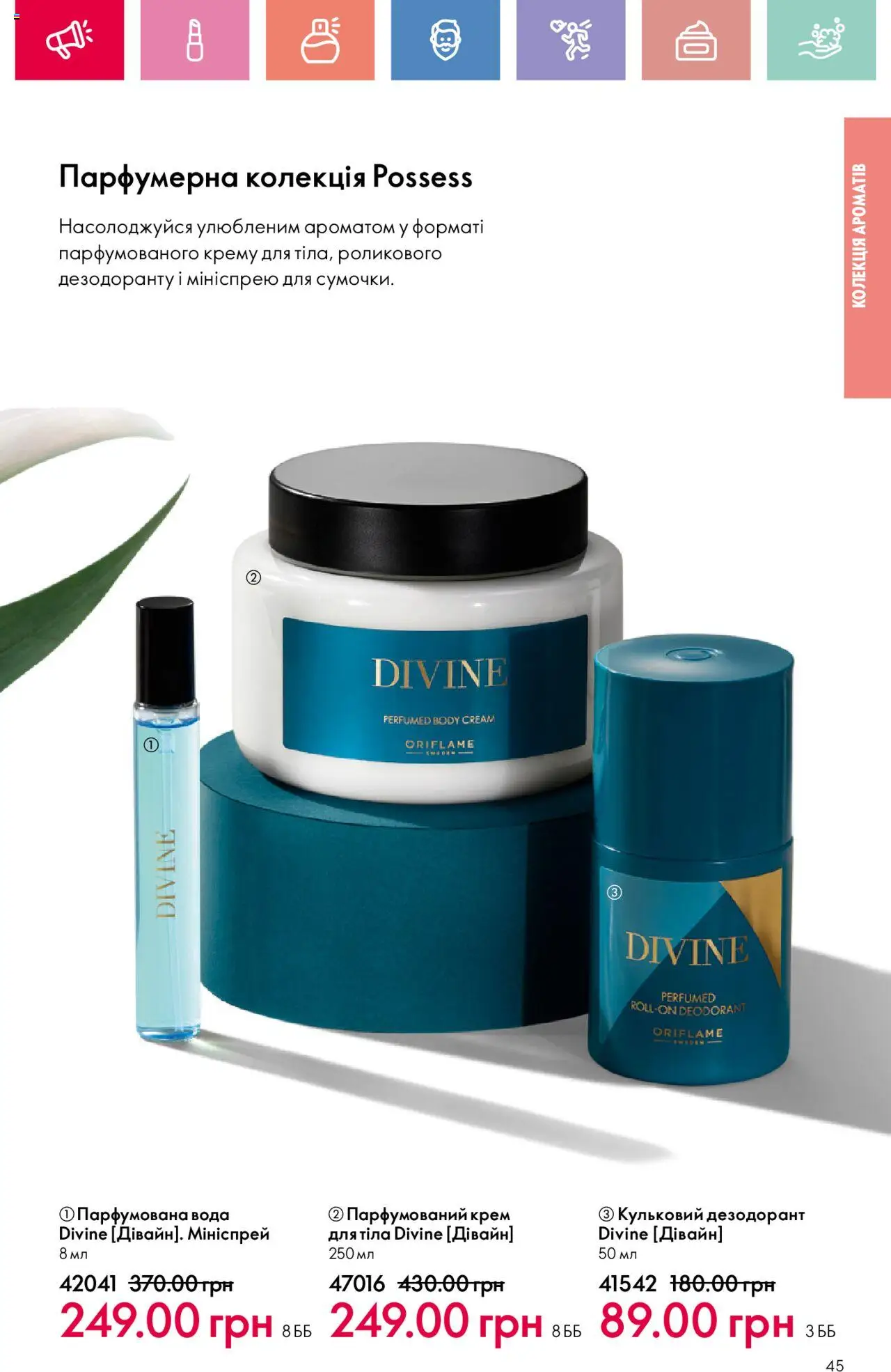 Oriflame Kаталог - дійснийкції з 04.08.2025 | Сторінка: 45 | Товари: Вода, Крем, Дезодорант, Парфумована вода
