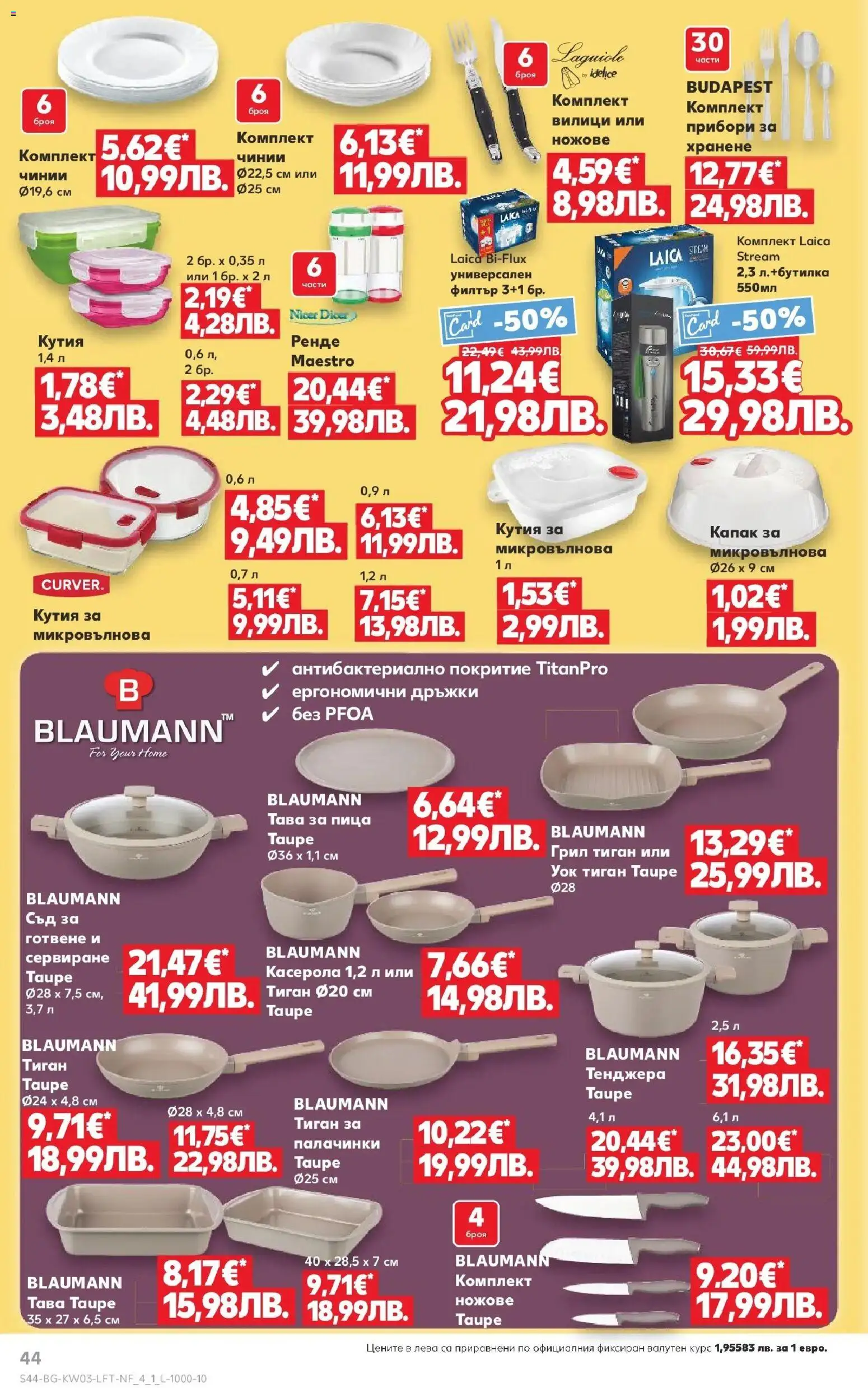 {H1} | Страница: 44 | Продукти: Пица, Тава, Тиган, Грил